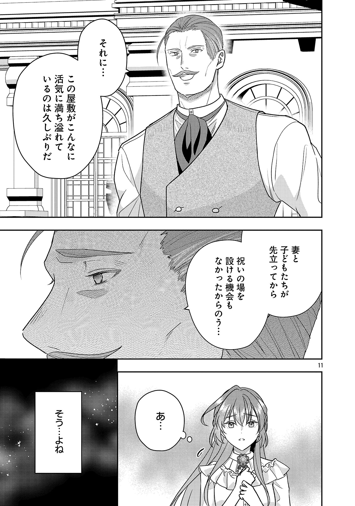 Munou To Sagesuma Reta Reijou Wa Konyaku Haki Sare, Henkyou No Seijo To Yobareru ~ Goman Nani Konyaku Mono Wa Sute, Goei Kishi To Shiawase Ni Narimasu ~ - Chapter 13.1 - Page 11