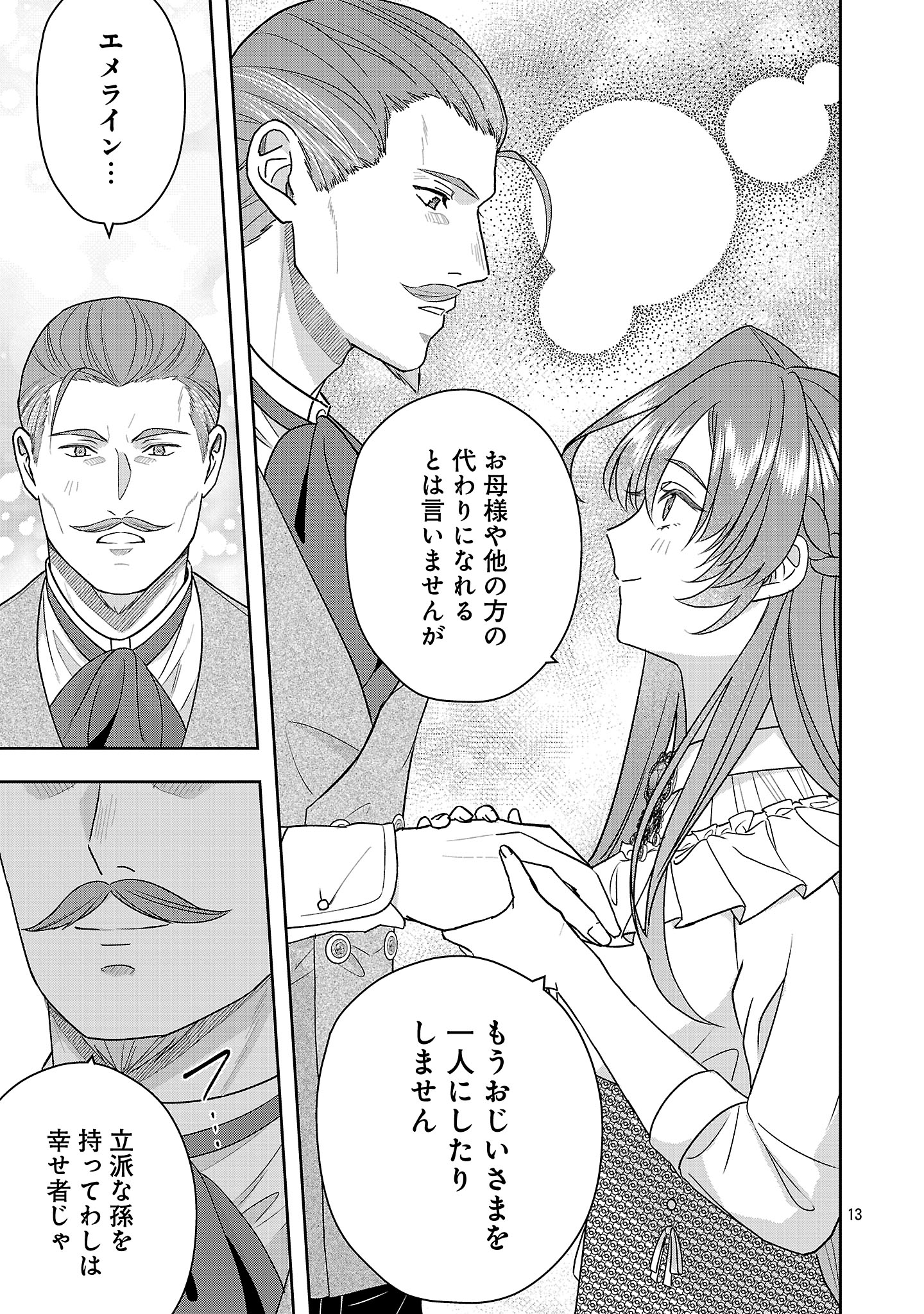 Munou To Sagesuma Reta Reijou Wa Konyaku Haki Sare, Henkyou No Seijo To Yobareru ~ Goman Nani Konyaku Mono Wa Sute, Goei Kishi To Shiawase Ni Narimasu ~ - Chapter 13.1 - Page 13