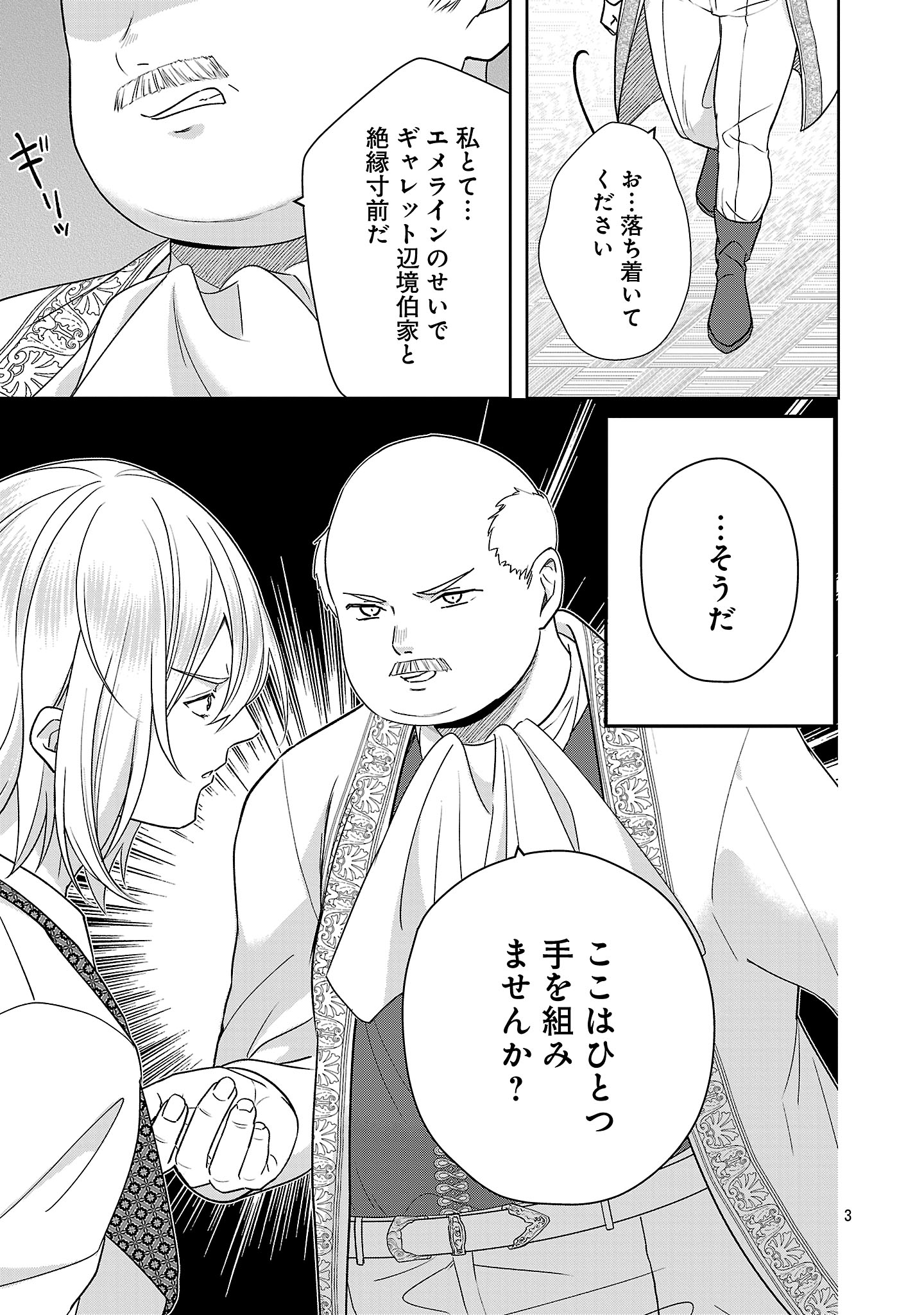 Munou To Sagesuma Reta Reijou Wa Konyaku Haki Sare, Henkyou No Seijo To Yobareru ~ Goman Nani Konyaku Mono Wa Sute, Goei Kishi To Shiawase Ni Narimasu ~ - Chapter 13.1 - Page 3