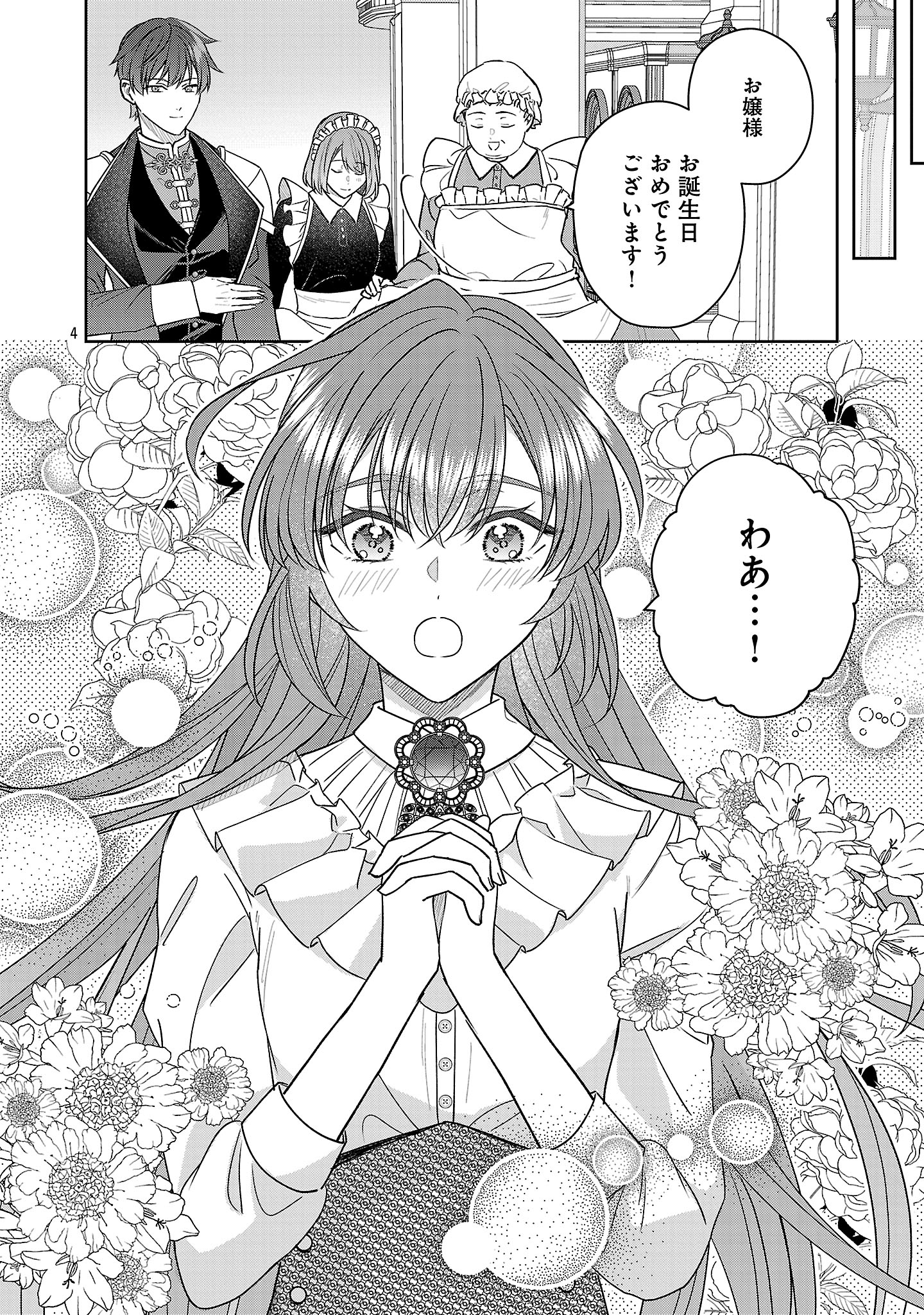 Munou To Sagesuma Reta Reijou Wa Konyaku Haki Sare, Henkyou No Seijo To Yobareru ~ Goman Nani Konyaku Mono Wa Sute, Goei Kishi To Shiawase Ni Narimasu ~ - Chapter 13.1 - Page 4