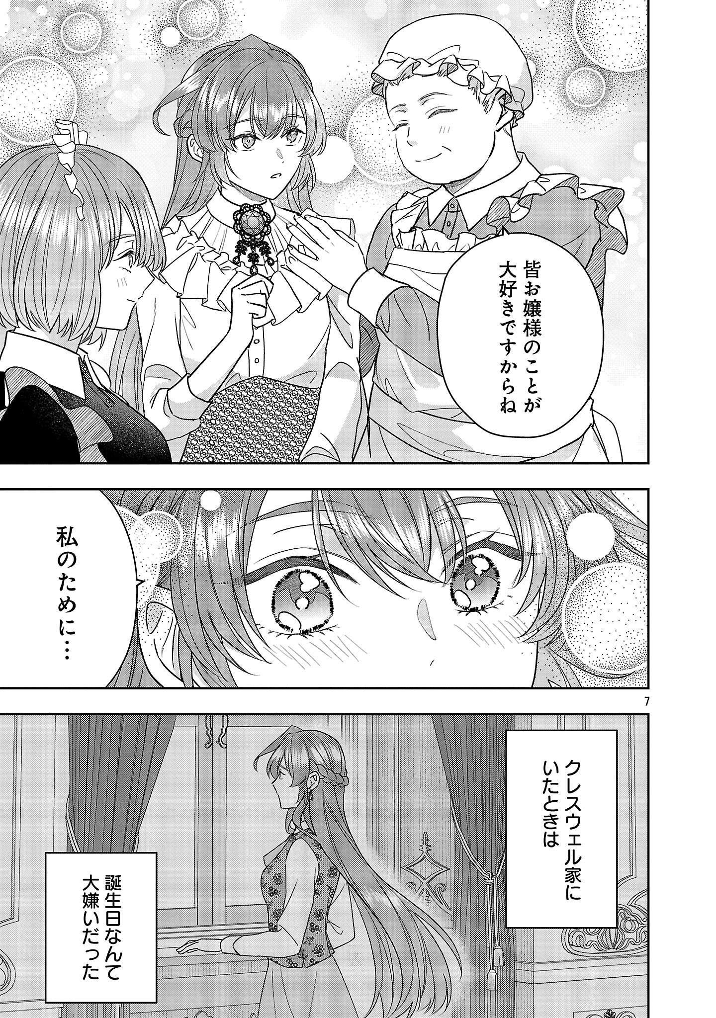 Munou To Sagesuma Reta Reijou Wa Konyaku Haki Sare, Henkyou No Seijo To Yobareru ~ Goman Nani Konyaku Mono Wa Sute, Goei Kishi To Shiawase Ni Narimasu ~ - Chapter 13.1 - Page 7