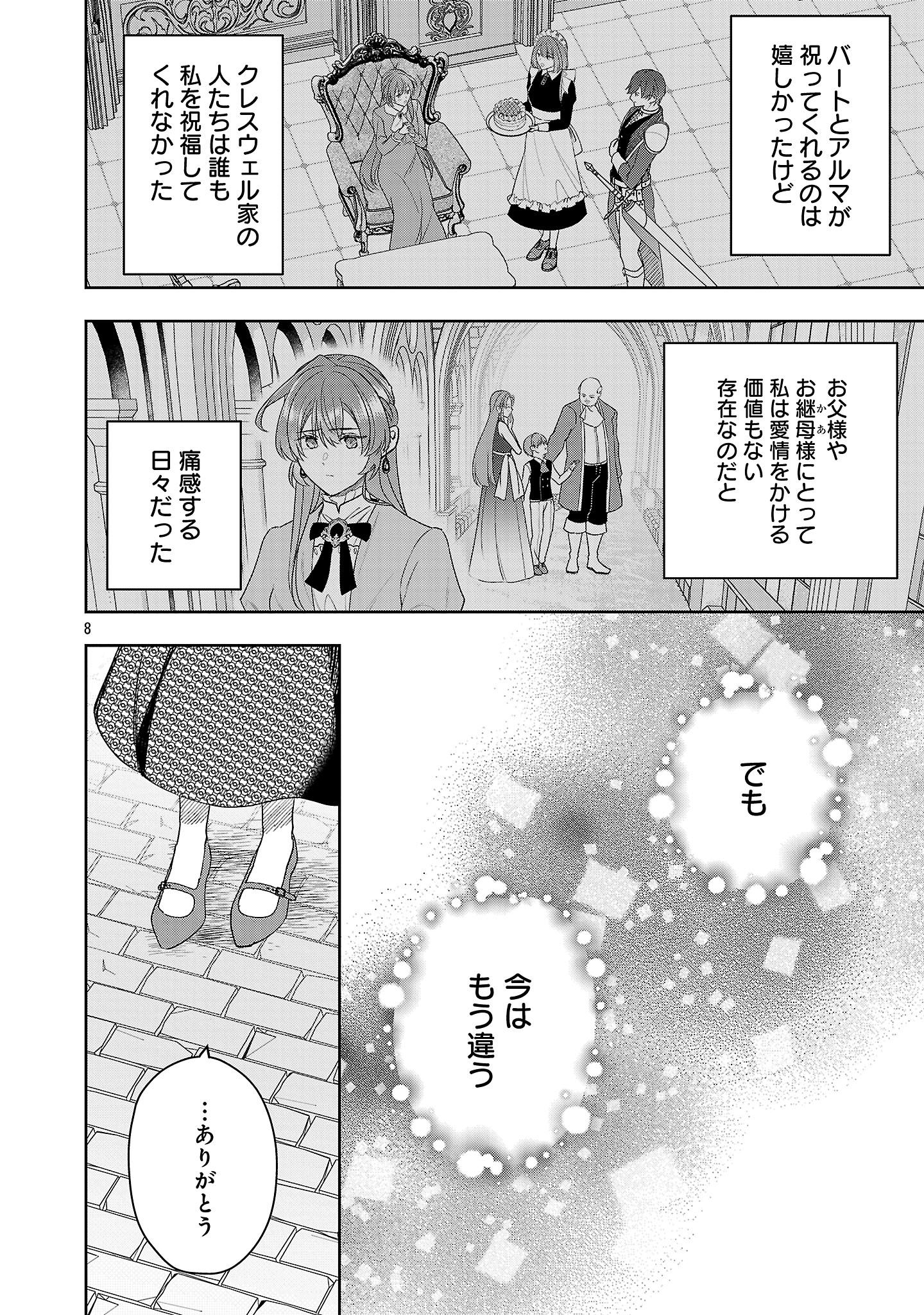 Munou To Sagesuma Reta Reijou Wa Konyaku Haki Sare, Henkyou No Seijo To Yobareru ~ Goman Nani Konyaku Mono Wa Sute, Goei Kishi To Shiawase Ni Narimasu ~ - Chapter 13.1 - Page 8