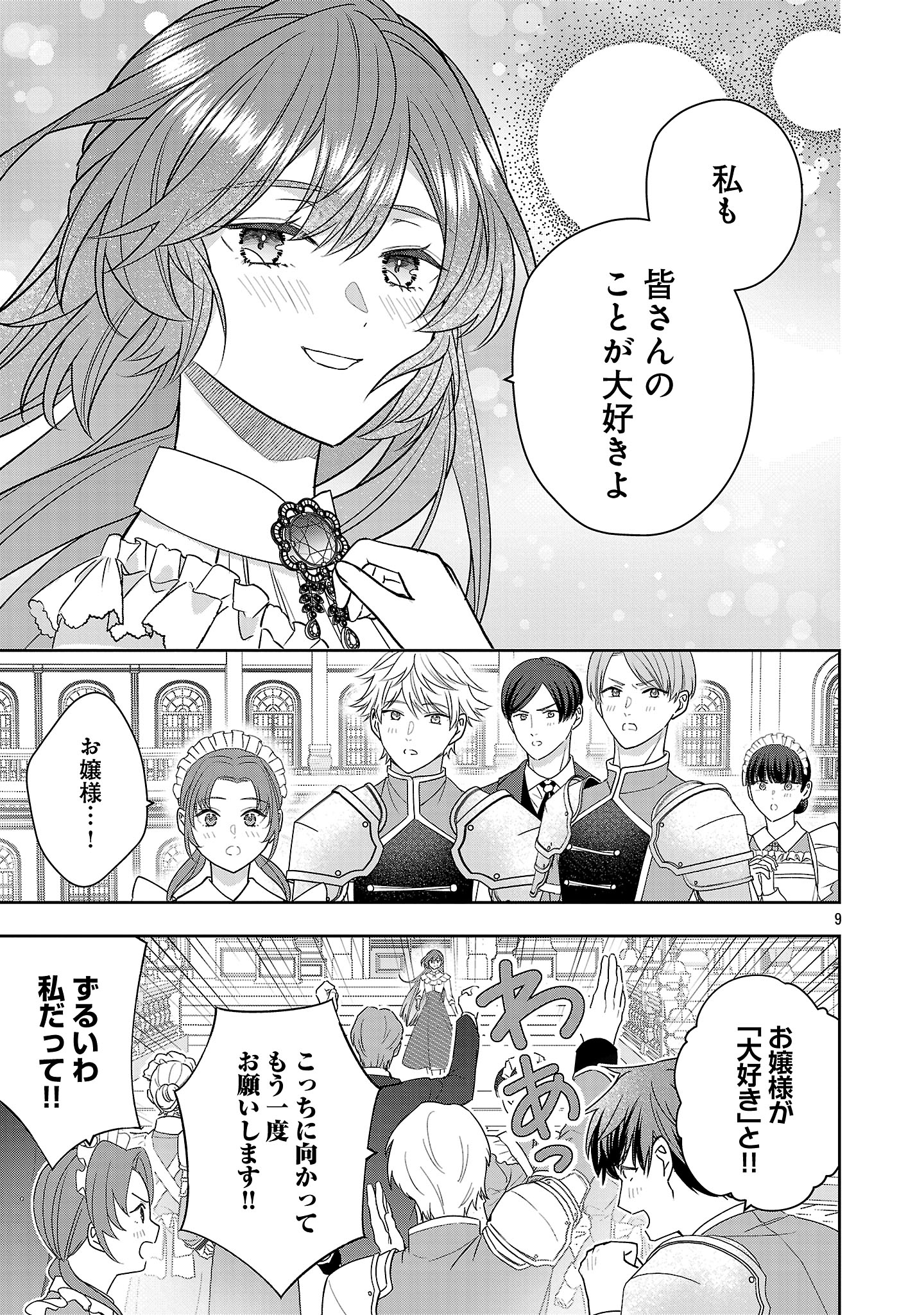 Munou To Sagesuma Reta Reijou Wa Konyaku Haki Sare, Henkyou No Seijo To Yobareru ~ Goman Nani Konyaku Mono Wa Sute, Goei Kishi To Shiawase Ni Narimasu ~ - Chapter 13.1 - Page 9