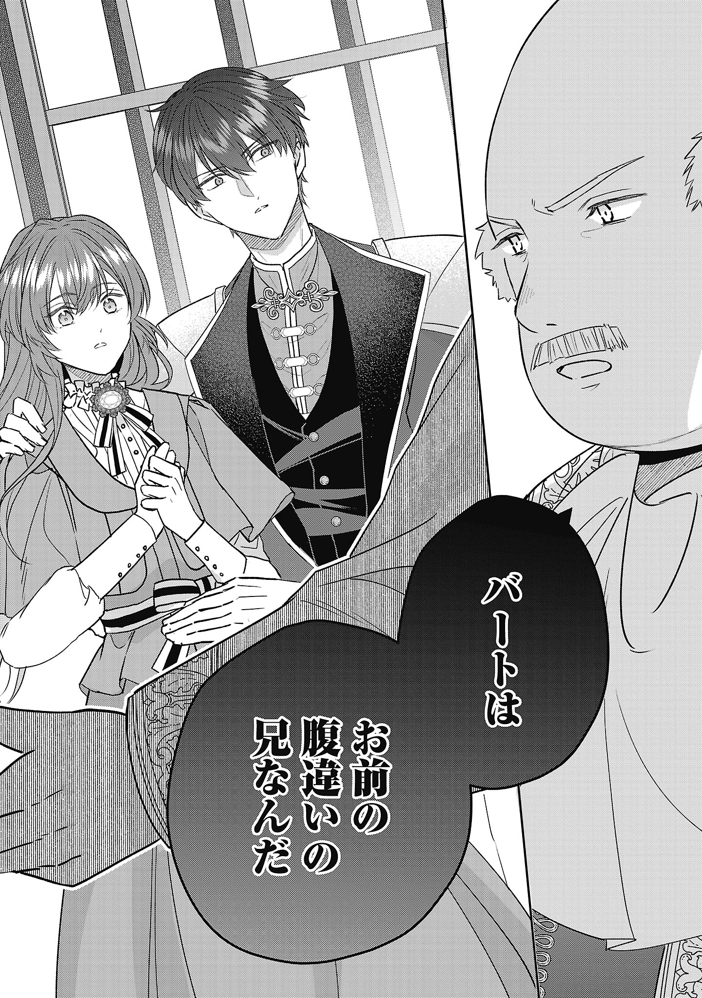 Munou To Sagesuma Reta Reijou Wa Konyaku Haki Sare, Henkyou No Seijo To Yobareru ~ Goman Nani Konyaku Mono Wa Sute, Goei Kishi To Shiawase Ni Narimasu ~ - Chapter 15.2 - Page 1