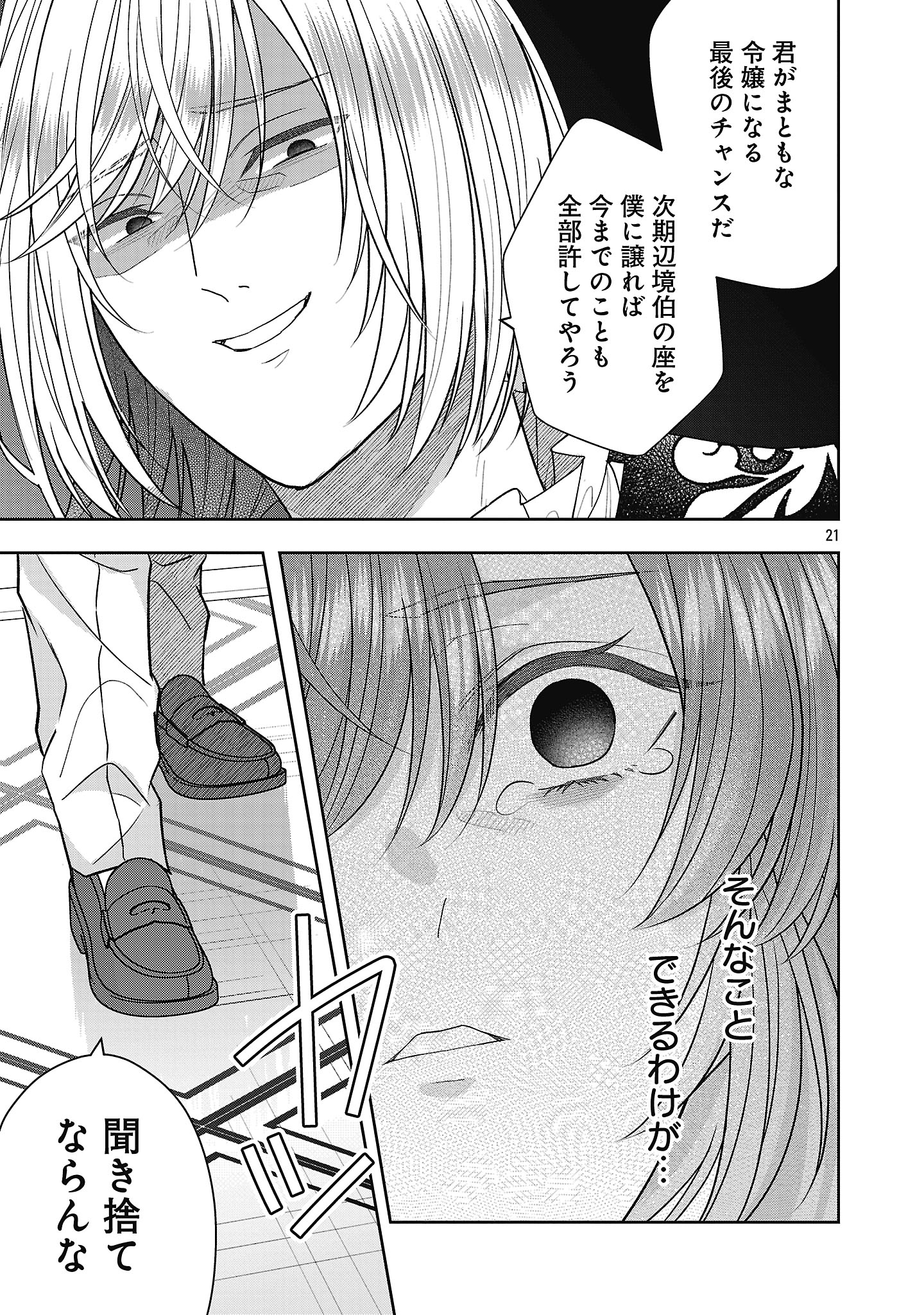 Munou To Sagesuma Reta Reijou Wa Konyaku Haki Sare, Henkyou No Seijo To Yobareru ~ Goman Nani Konyaku Mono Wa Sute, Goei Kishi To Shiawase Ni Narimasu ~ - Chapter 15.2 - Page 10