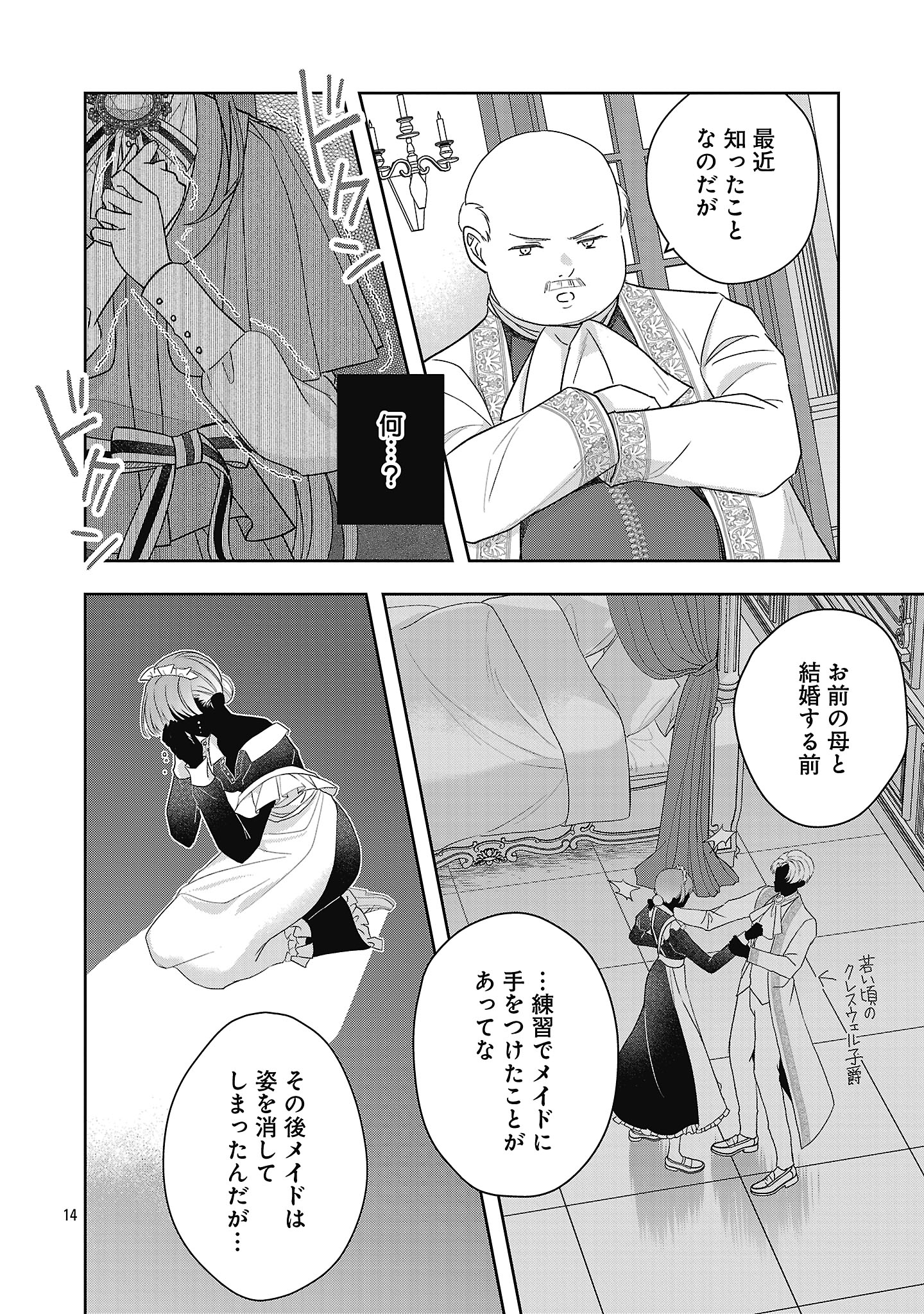 Munou To Sagesuma Reta Reijou Wa Konyaku Haki Sare, Henkyou No Seijo To Yobareru ~ Goman Nani Konyaku Mono Wa Sute, Goei Kishi To Shiawase Ni Narimasu ~ - Chapter 15.2 - Page 3