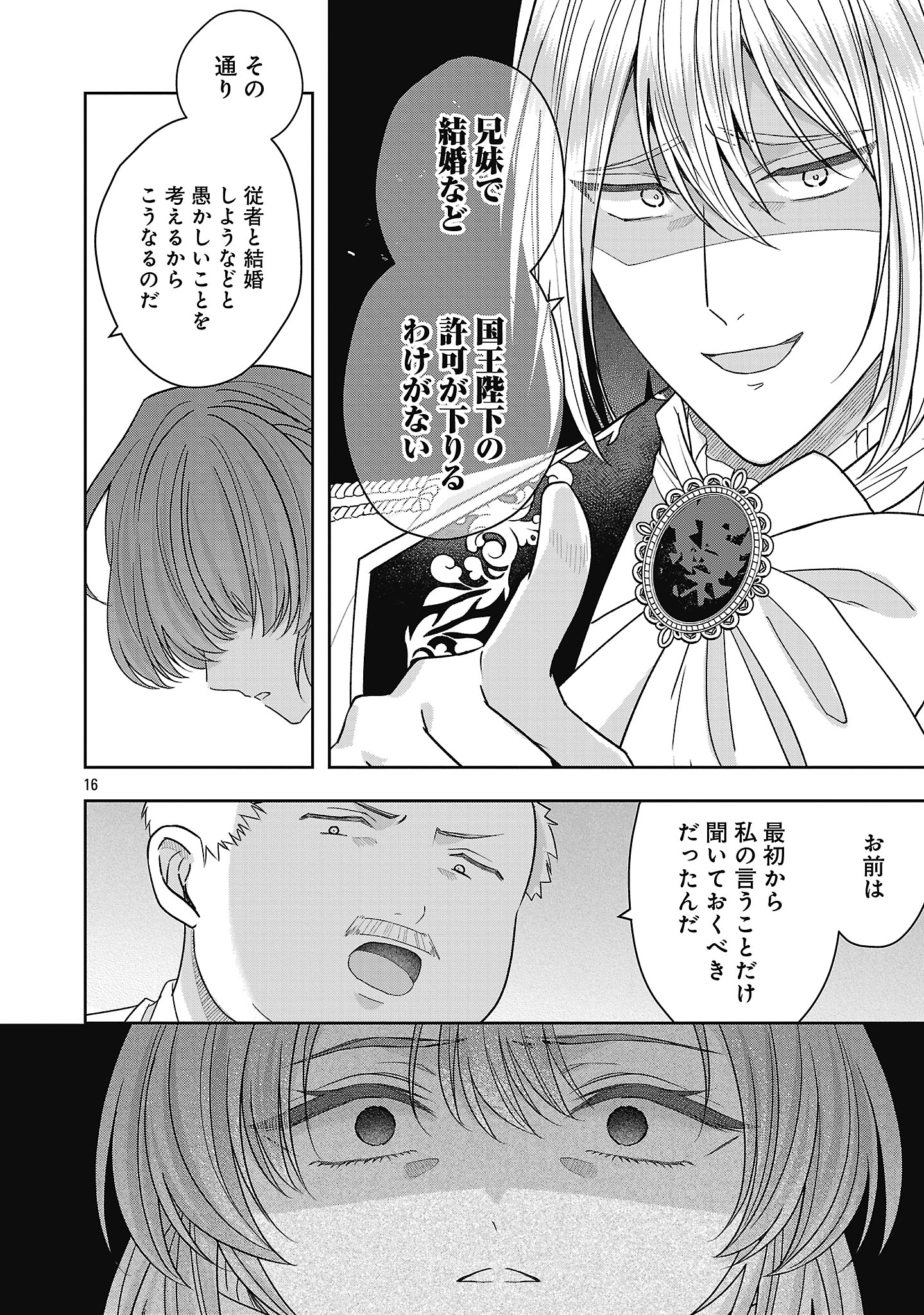 Munou To Sagesuma Reta Reijou Wa Konyaku Haki Sare, Henkyou No Seijo To Yobareru ~ Goman Nani Konyaku Mono Wa Sute, Goei Kishi To Shiawase Ni Narimasu ~ - Chapter 15.2 - Page 5