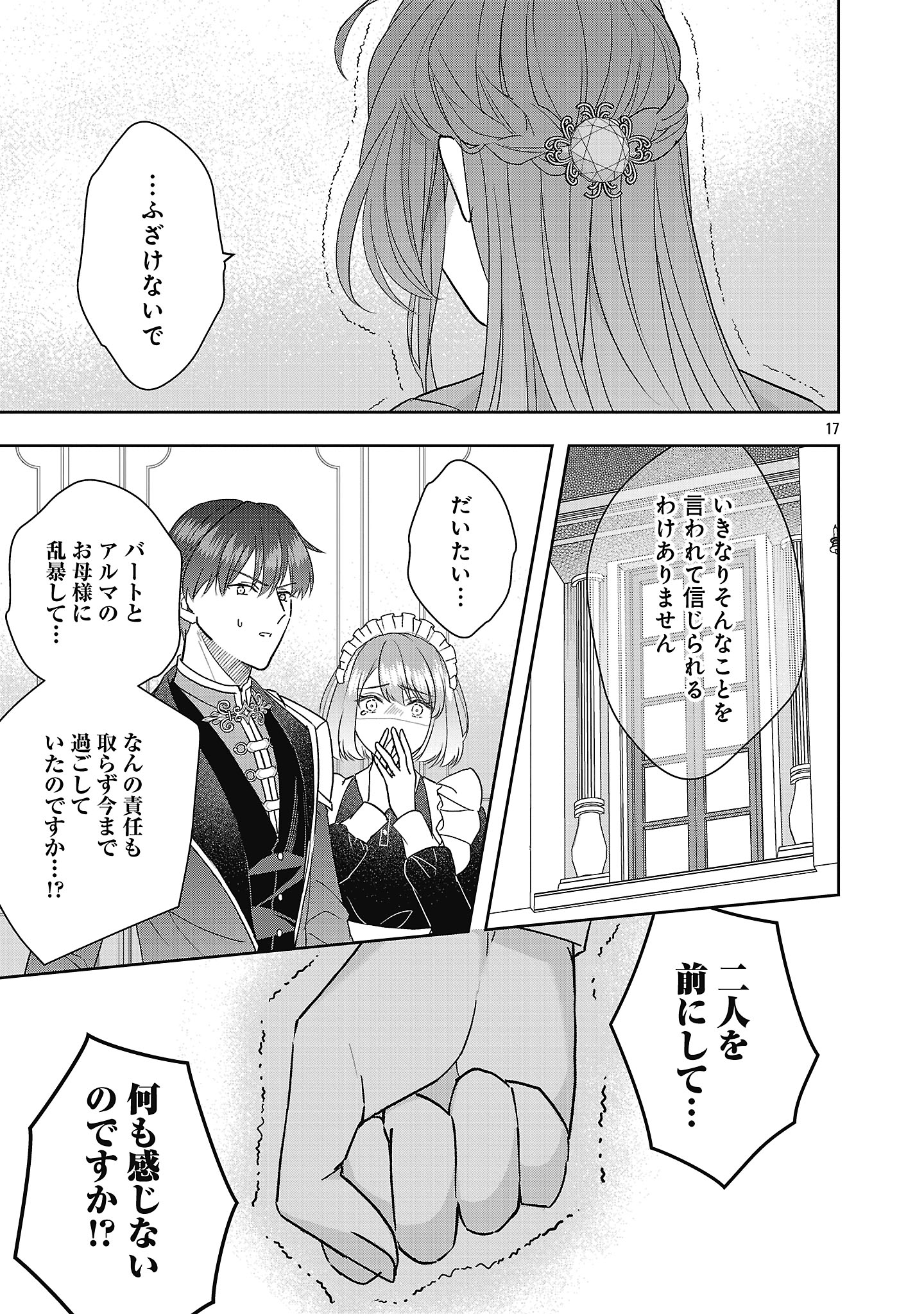 Munou To Sagesuma Reta Reijou Wa Konyaku Haki Sare, Henkyou No Seijo To Yobareru ~ Goman Nani Konyaku Mono Wa Sute, Goei Kishi To Shiawase Ni Narimasu ~ - Chapter 15.2 - Page 6