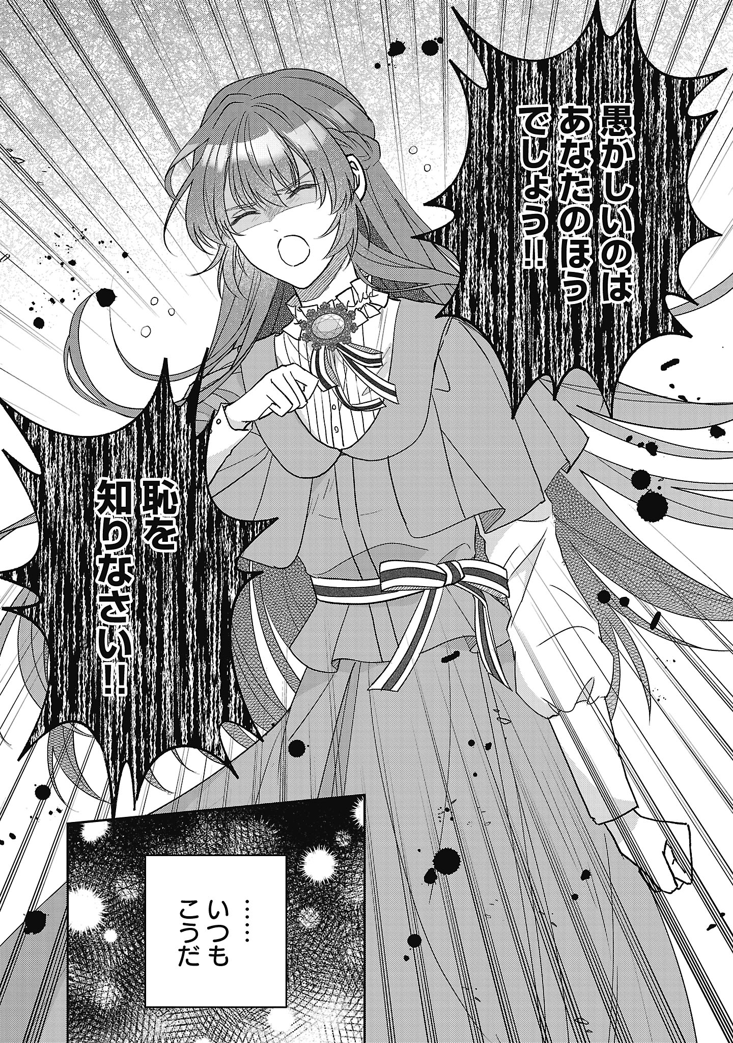 Munou To Sagesuma Reta Reijou Wa Konyaku Haki Sare, Henkyou No Seijo To Yobareru ~ Goman Nani Konyaku Mono Wa Sute, Goei Kishi To Shiawase Ni Narimasu ~ - Chapter 15.2 - Page 7