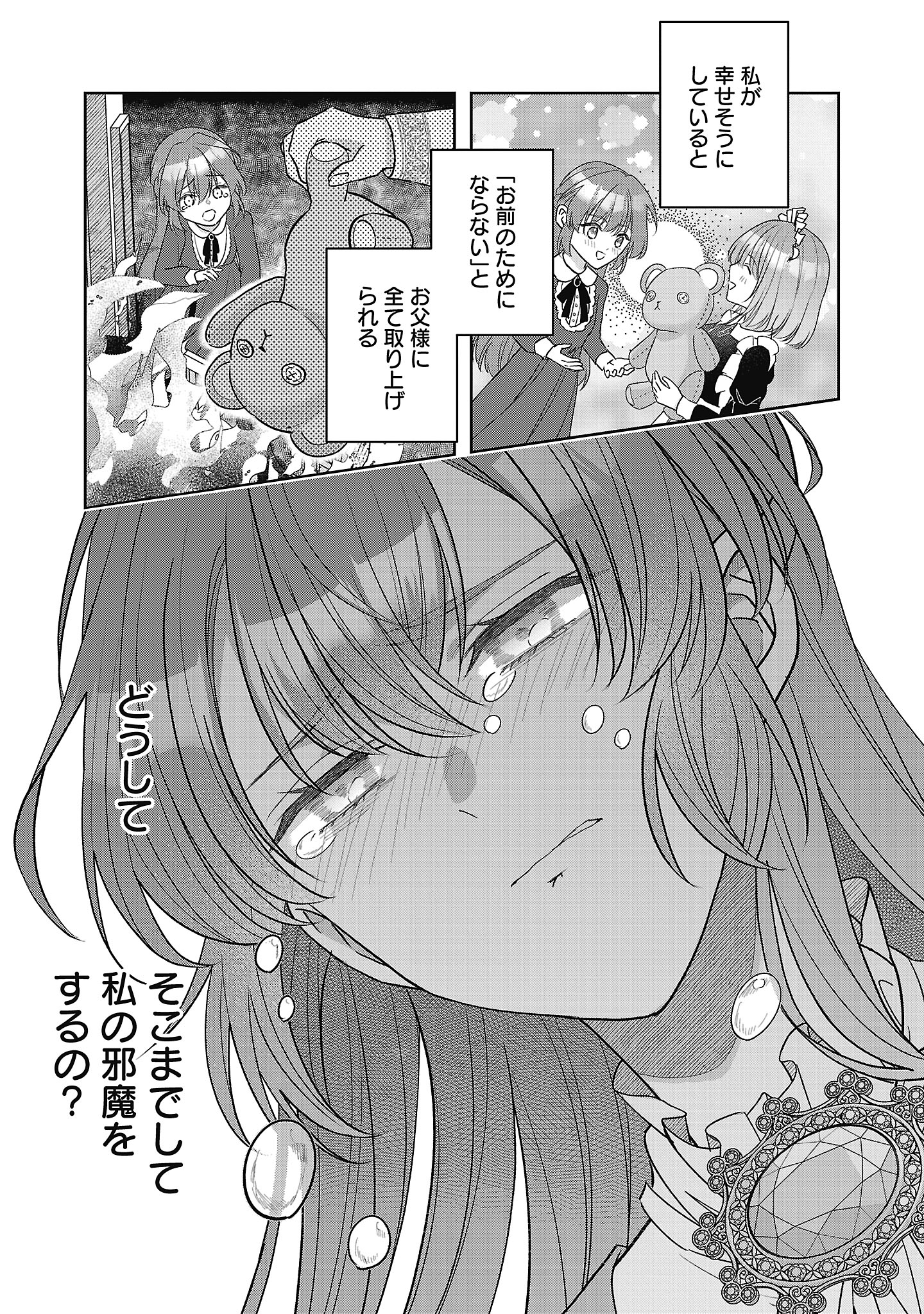 Munou To Sagesuma Reta Reijou Wa Konyaku Haki Sare, Henkyou No Seijo To Yobareru ~ Goman Nani Konyaku Mono Wa Sute, Goei Kishi To Shiawase Ni Narimasu ~ - Chapter 15.2 - Page 8