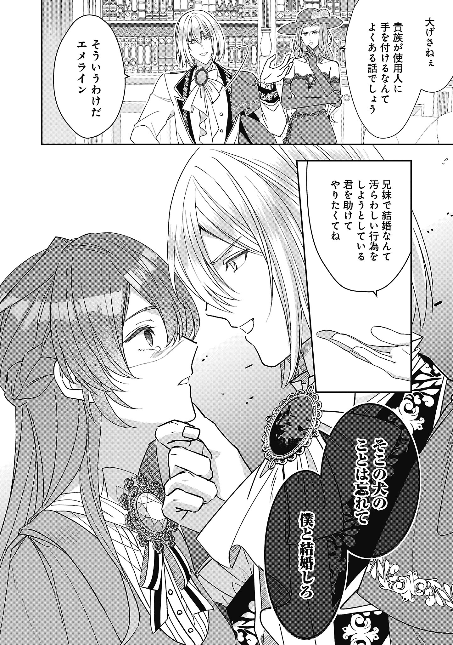 Munou To Sagesuma Reta Reijou Wa Konyaku Haki Sare, Henkyou No Seijo To Yobareru ~ Goman Nani Konyaku Mono Wa Sute, Goei Kishi To Shiawase Ni Narimasu ~ - Chapter 15.2 - Page 9