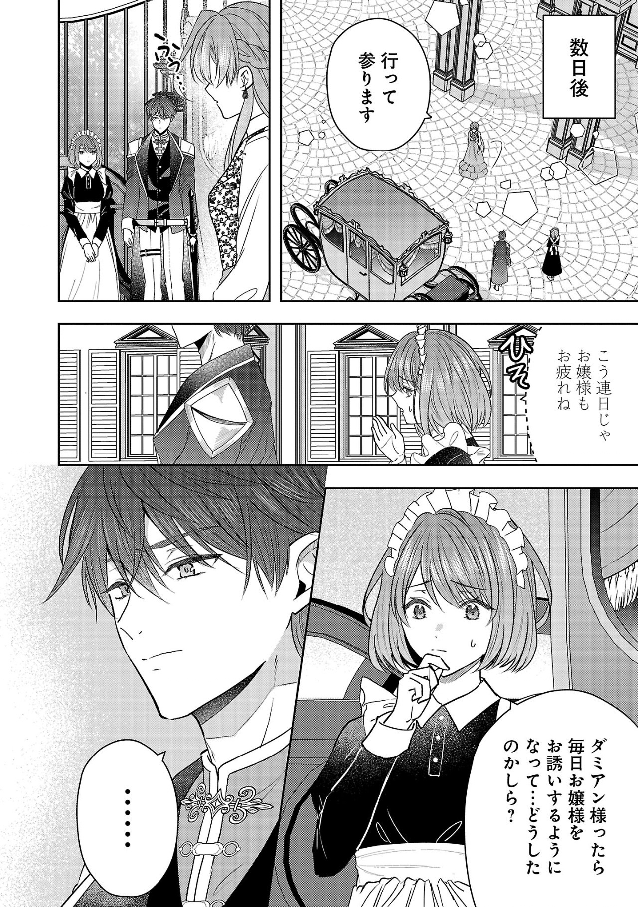 Munou To Sagesuma Reta Reijou Wa Konyaku Haki Sare, Henkyou No Seijo To Yobareru ~ Goman Nani Konyaku Mono Wa Sute, Goei Kishi To Shiawase Ni Narimasu ~ - Chapter 5.1 - Page 2