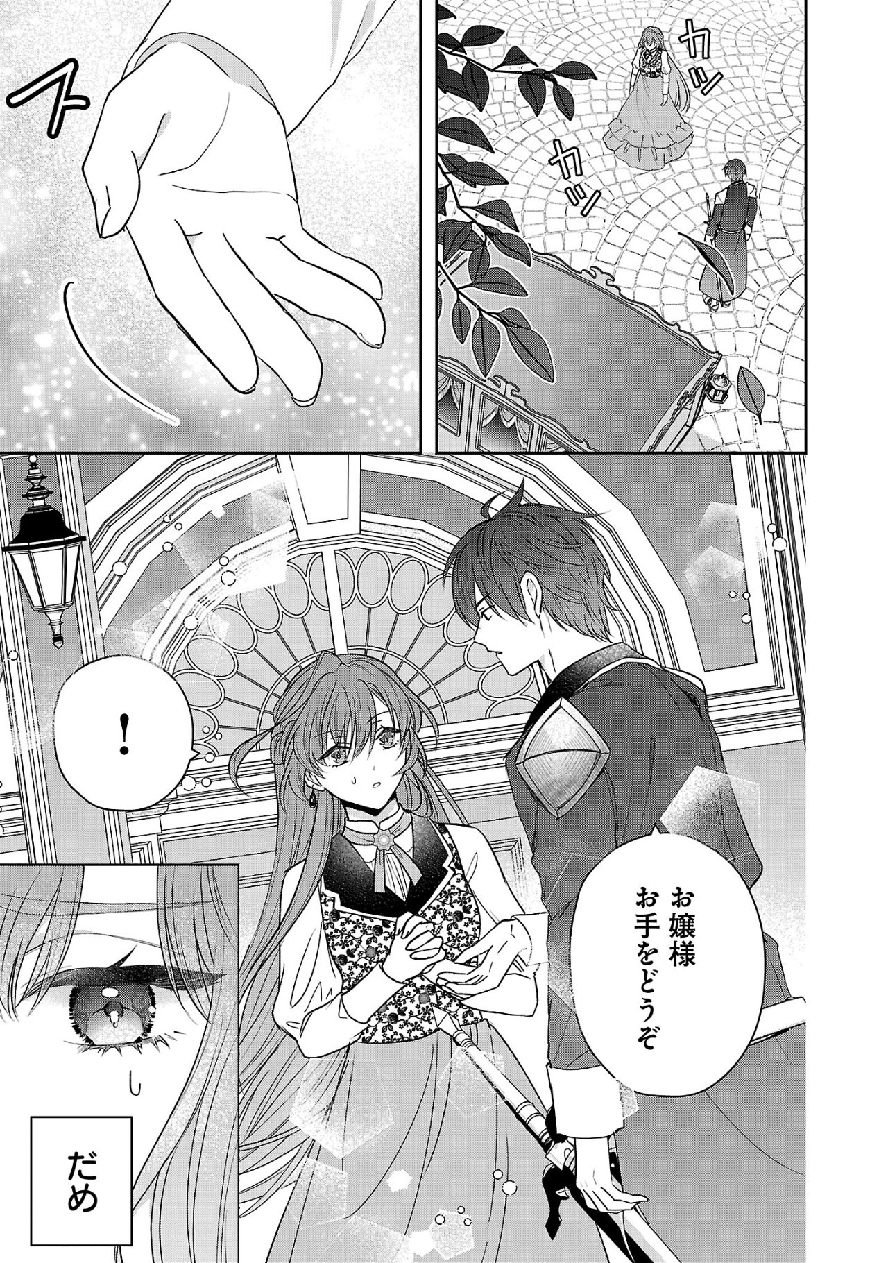 Munou To Sagesuma Reta Reijou Wa Konyaku Haki Sare, Henkyou No Seijo To Yobareru ~ Goman Nani Konyaku Mono Wa Sute, Goei Kishi To Shiawase Ni Narimasu ~ - Chapter 5.1 - Page 3