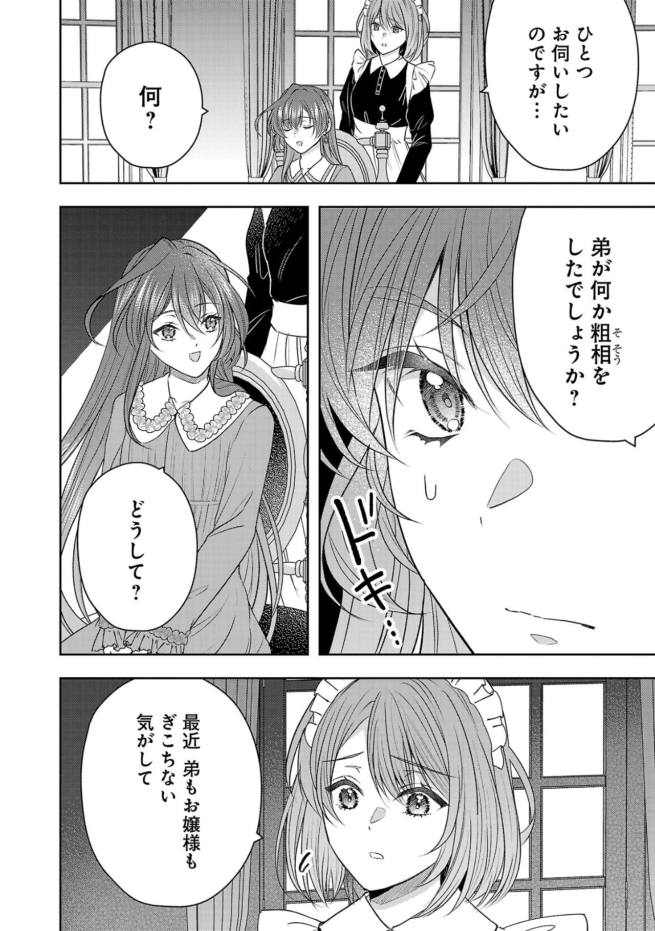 Munou To Sagesuma Reta Reijou Wa Konyaku Haki Sare, Henkyou No Seijo To Yobareru ~ Goman Nani Konyaku Mono Wa Sute, Goei Kishi To Shiawase Ni Narimasu ~ - Chapter 5.1 - Page 6