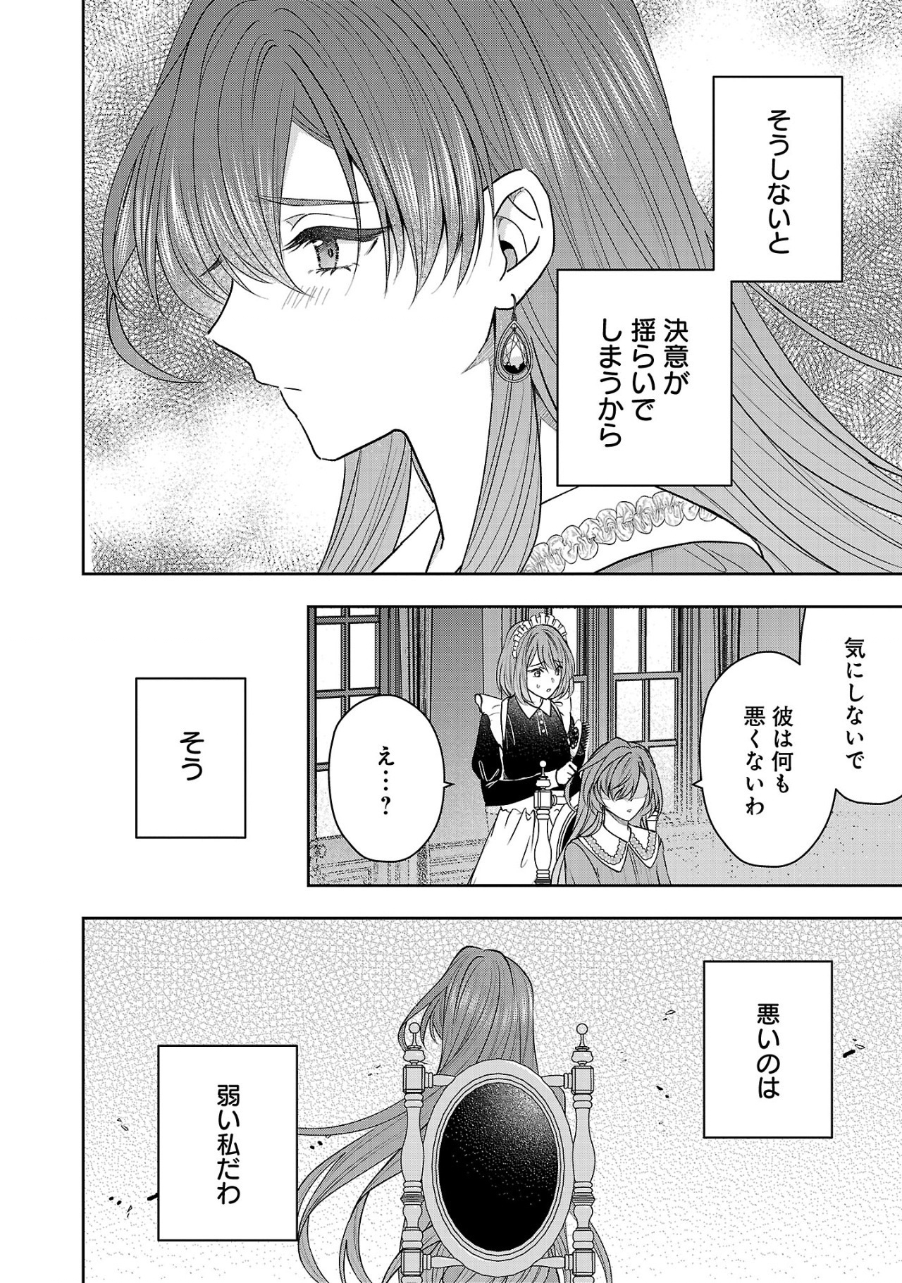 Munou To Sagesuma Reta Reijou Wa Konyaku Haki Sare, Henkyou No Seijo To Yobareru ~ Goman Nani Konyaku Mono Wa Sute, Goei Kishi To Shiawase Ni Narimasu ~ - Chapter 5.1 - Page 8