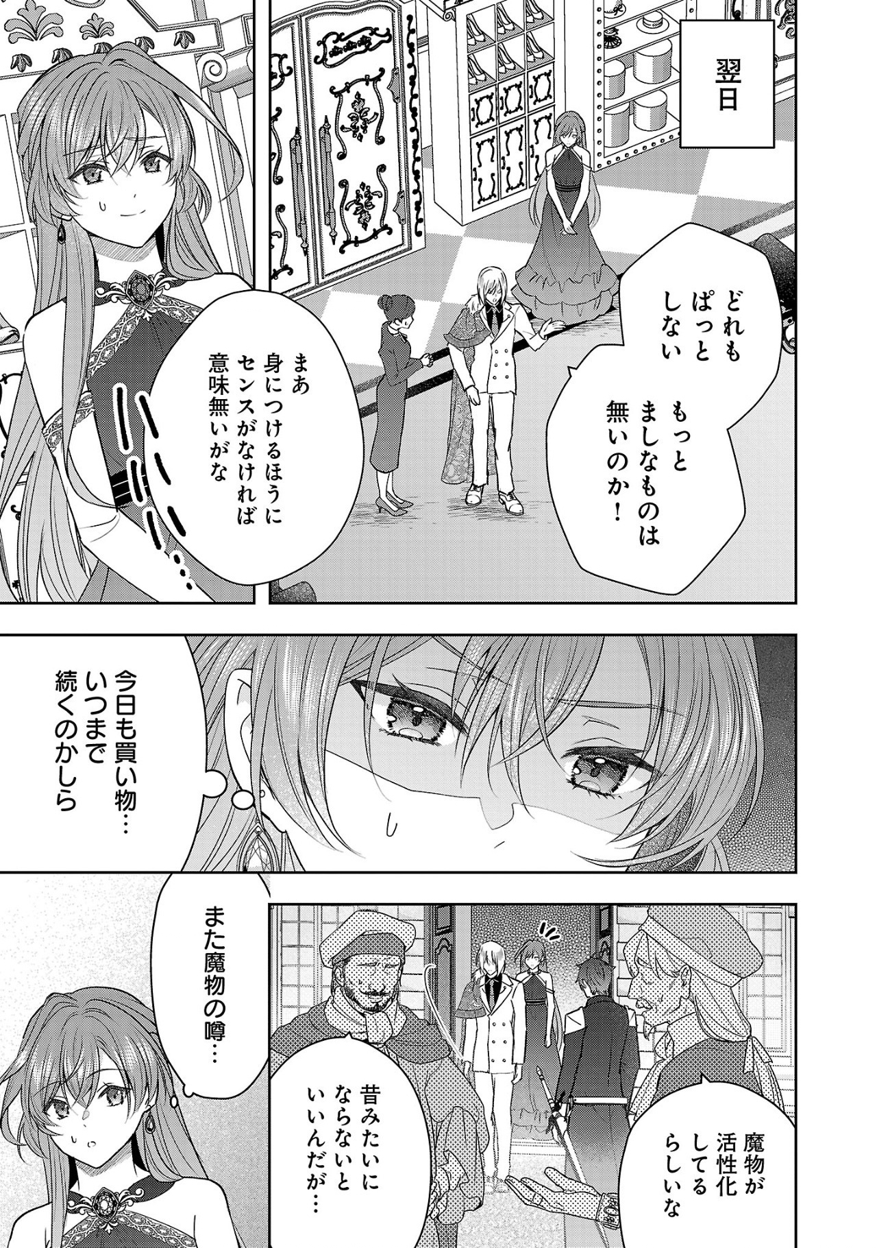 Munou To Sagesuma Reta Reijou Wa Konyaku Haki Sare, Henkyou No Seijo To Yobareru ~ Goman Nani Konyaku Mono Wa Sute, Goei Kishi To Shiawase Ni Narimasu ~ - Chapter 5.1 - Page 9