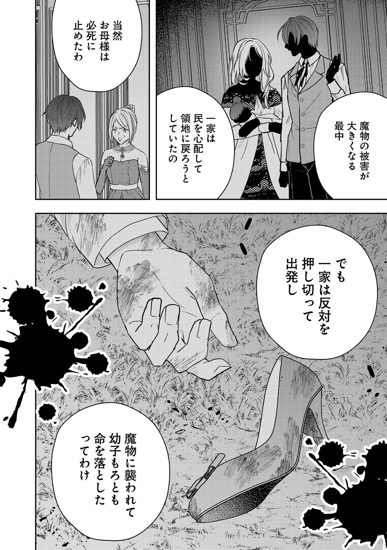 Munou To Sagesuma Reta Reijou Wa Konyaku Haki Sare, Henkyou No Seijo To Yobareru ~ Goman Nani Konyaku Mono Wa Sute, Goei Kishi To Shiawase Ni Narimasu ~ - Chapter 5.3 - Page 6