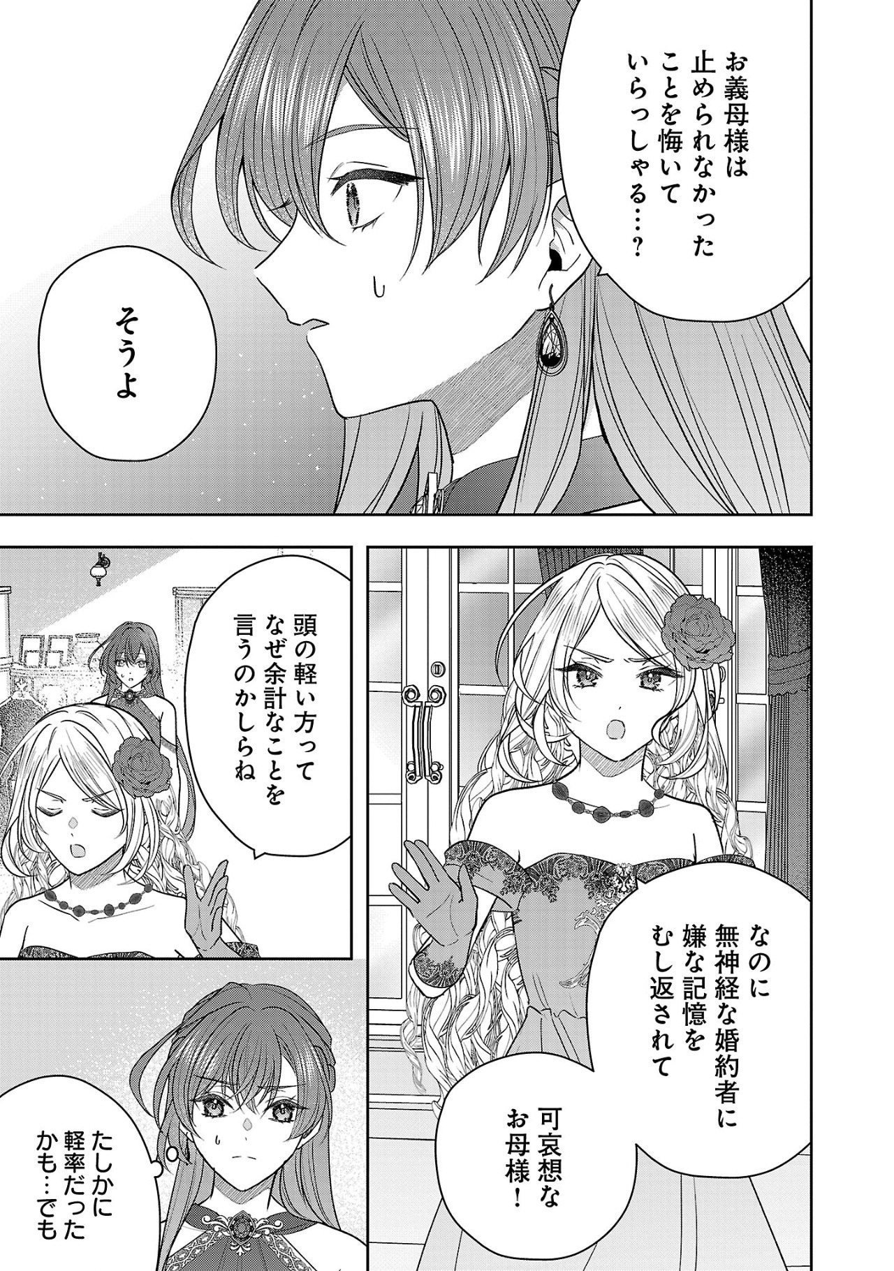 Munou To Sagesuma Reta Reijou Wa Konyaku Haki Sare, Henkyou No Seijo To Yobareru ~ Goman Nani Konyaku Mono Wa Sute, Goei Kishi To Shiawase Ni Narimasu ~ - Chapter 5.3 - Page 7