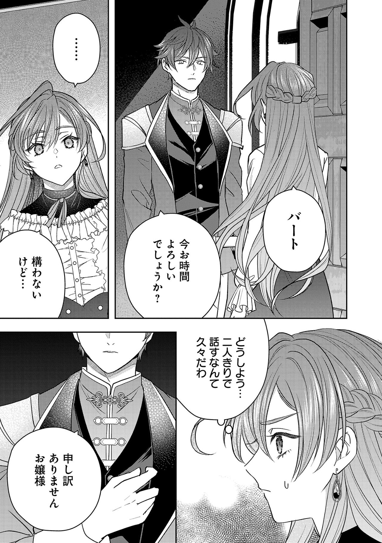 Munou To Sagesuma Reta Reijou Wa Konyaku Haki Sare, Henkyou No Seijo To Yobareru ~ Goman Nani Konyaku Mono Wa Sute, Goei Kishi To Shiawase Ni Narimasu ~ - Chapter 5.3 - Page 9