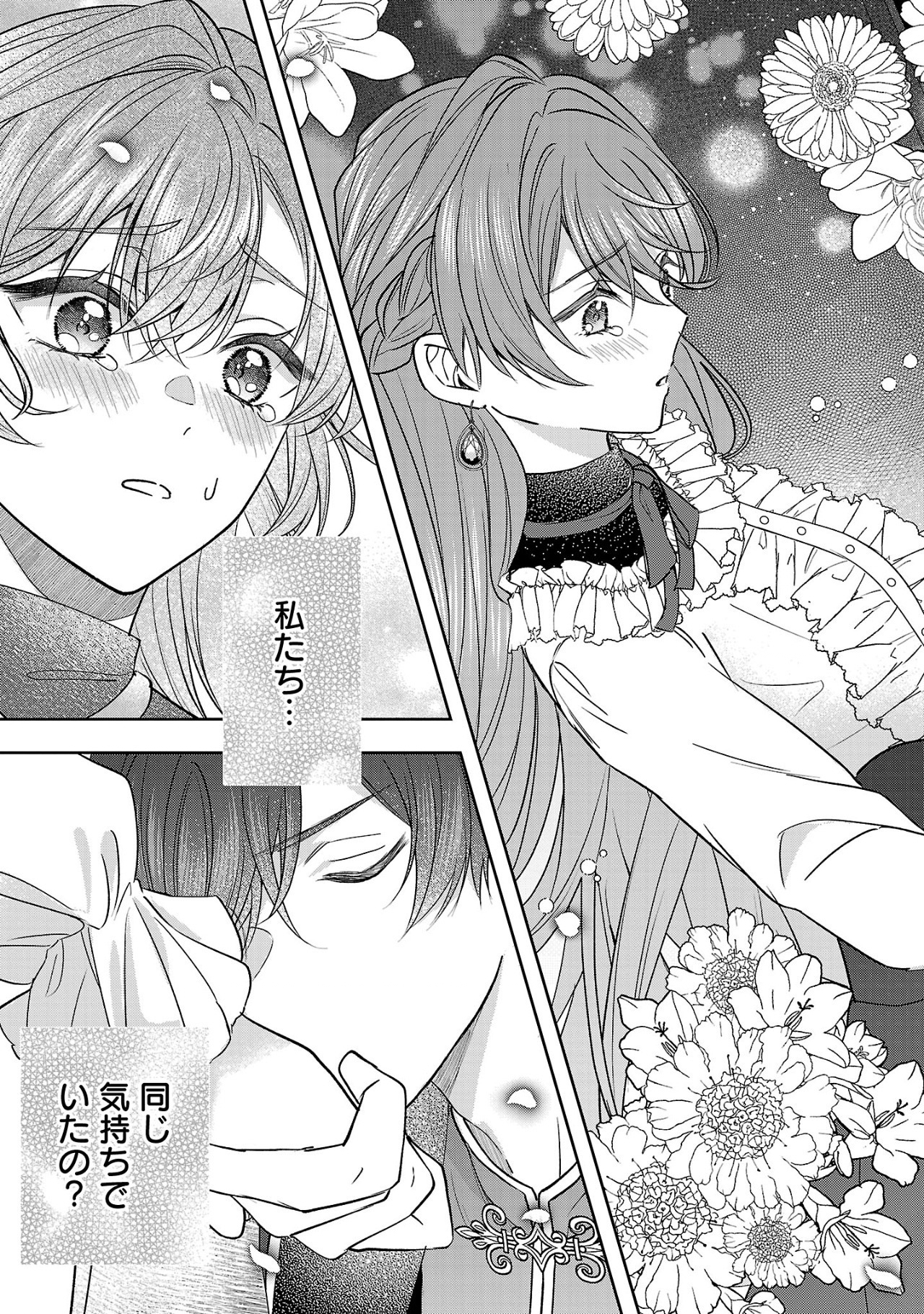 Munou To Sagesuma Reta Reijou Wa Konyaku Haki Sare, Henkyou No Seijo To Yobareru ~ Goman Nani Konyaku Mono Wa Sute, Goei Kishi To Shiawase Ni Narimasu ~ - Chapter 6.1 - Page 11