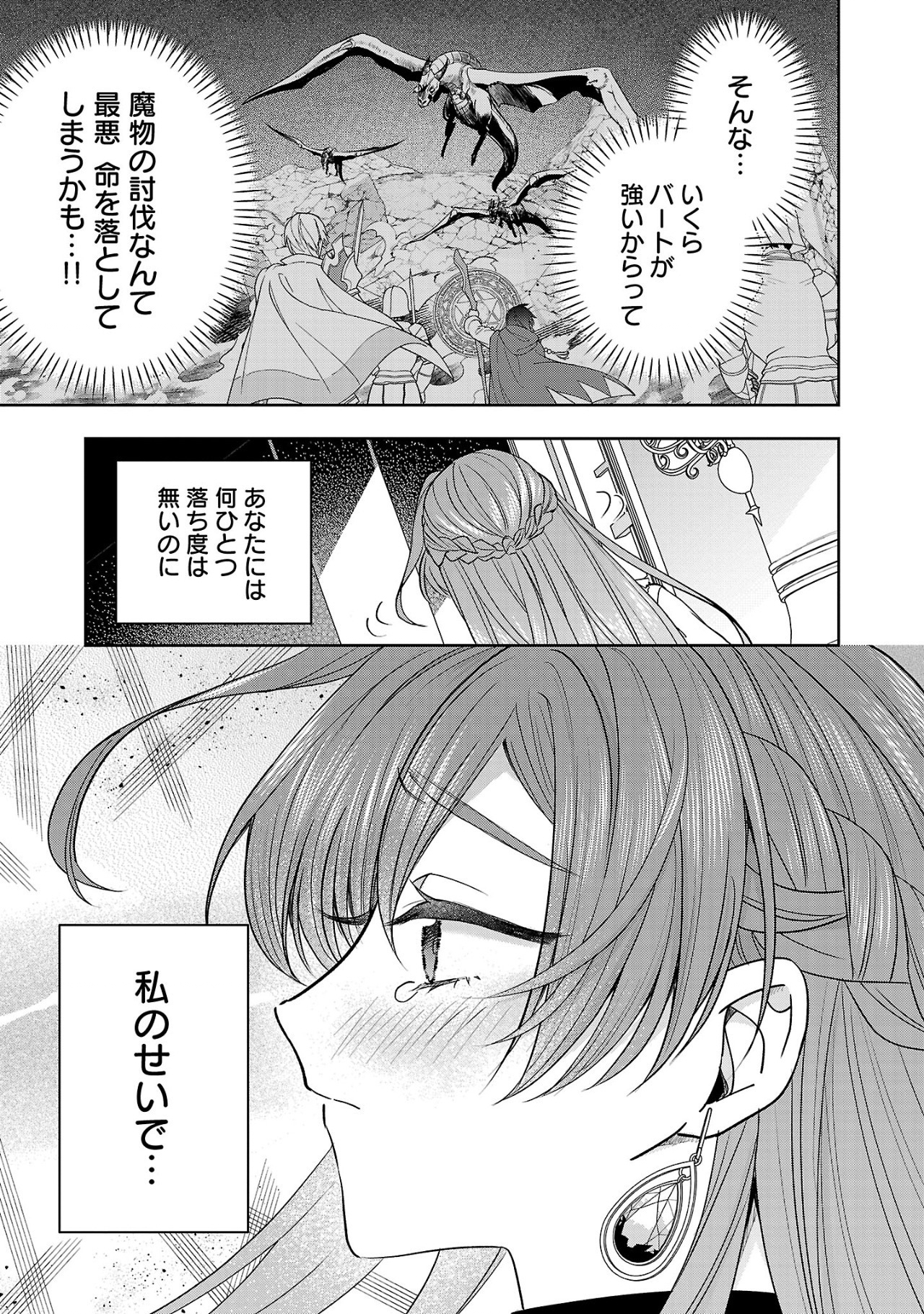 Munou To Sagesuma Reta Reijou Wa Konyaku Haki Sare, Henkyou No Seijo To Yobareru ~ Goman Nani Konyaku Mono Wa Sute, Goei Kishi To Shiawase Ni Narimasu ~ - Chapter 6.1 - Page 5