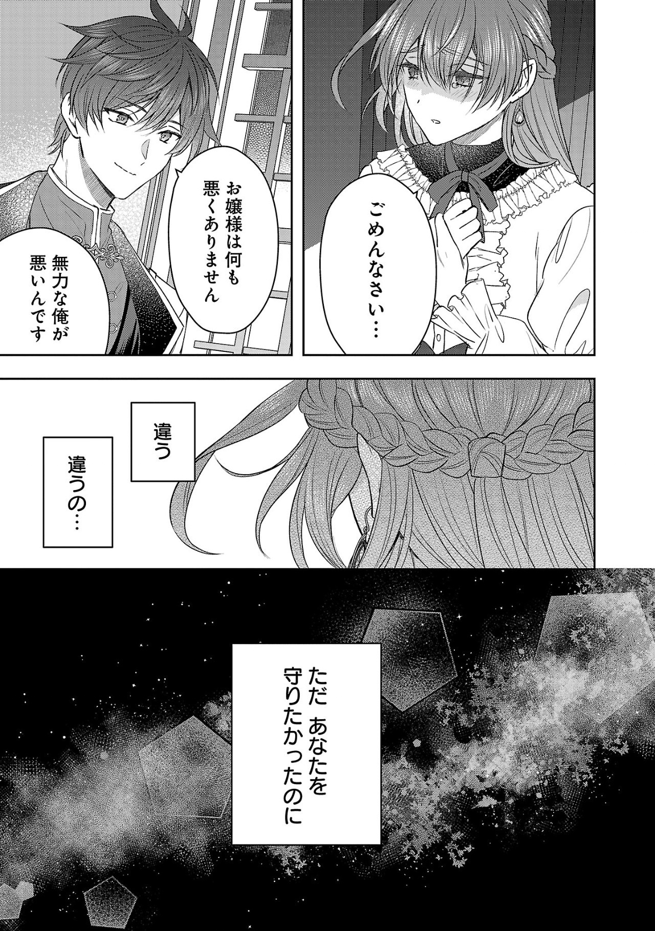 Munou To Sagesuma Reta Reijou Wa Konyaku Haki Sare, Henkyou No Seijo To Yobareru ~ Goman Nani Konyaku Mono Wa Sute, Goei Kishi To Shiawase Ni Narimasu ~ - Chapter 6.1 - Page 7