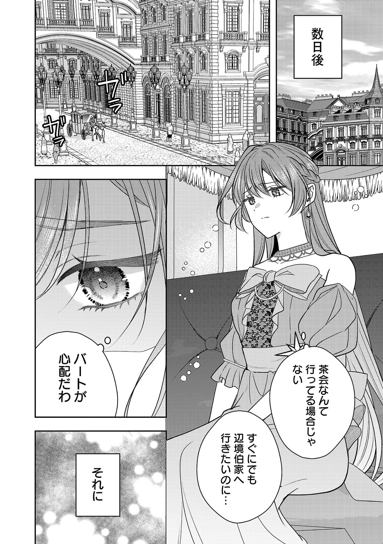 Munou To Sagesuma Reta Reijou Wa Konyaku Haki Sare, Henkyou No Seijo To Yobareru ~ Goman Nani Konyaku Mono Wa Sute, Goei Kishi To Shiawase Ni Narimasu ~ - Chapter 6.2 - Page 3