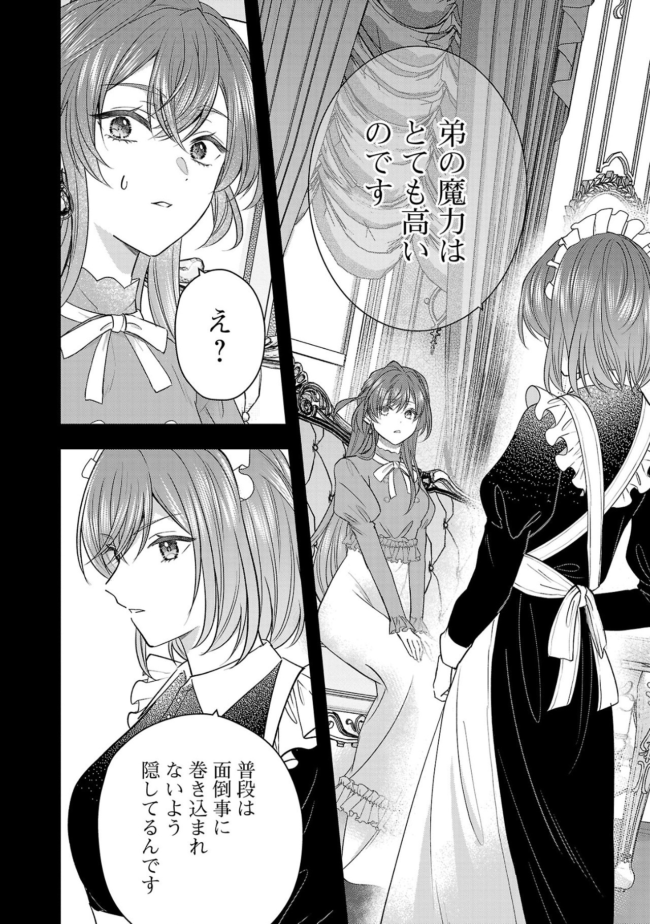 Munou To Sagesuma Reta Reijou Wa Konyaku Haki Sare, Henkyou No Seijo To Yobareru ~ Goman Nani Konyaku Mono Wa Sute, Goei Kishi To Shiawase Ni Narimasu ~ - Chapter 6.2 - Page 5