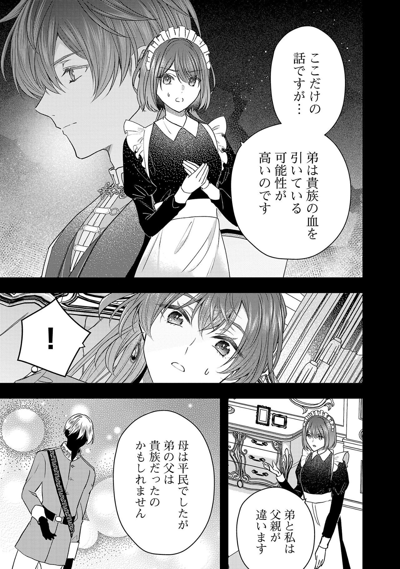 Munou To Sagesuma Reta Reijou Wa Konyaku Haki Sare, Henkyou No Seijo To Yobareru ~ Goman Nani Konyaku Mono Wa Sute, Goei Kishi To Shiawase Ni Narimasu ~ - Chapter 6.2 - Page 6