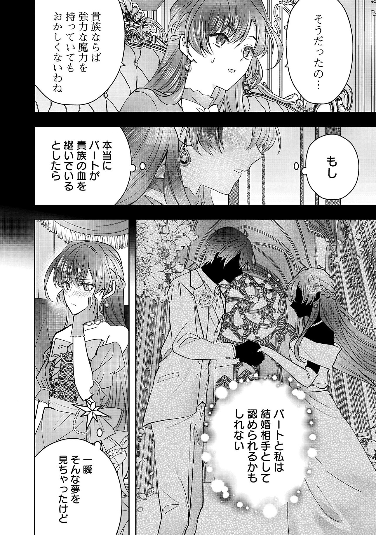 Munou To Sagesuma Reta Reijou Wa Konyaku Haki Sare, Henkyou No Seijo To Yobareru ~ Goman Nani Konyaku Mono Wa Sute, Goei Kishi To Shiawase Ni Narimasu ~ - Chapter 6.2 - Page 7