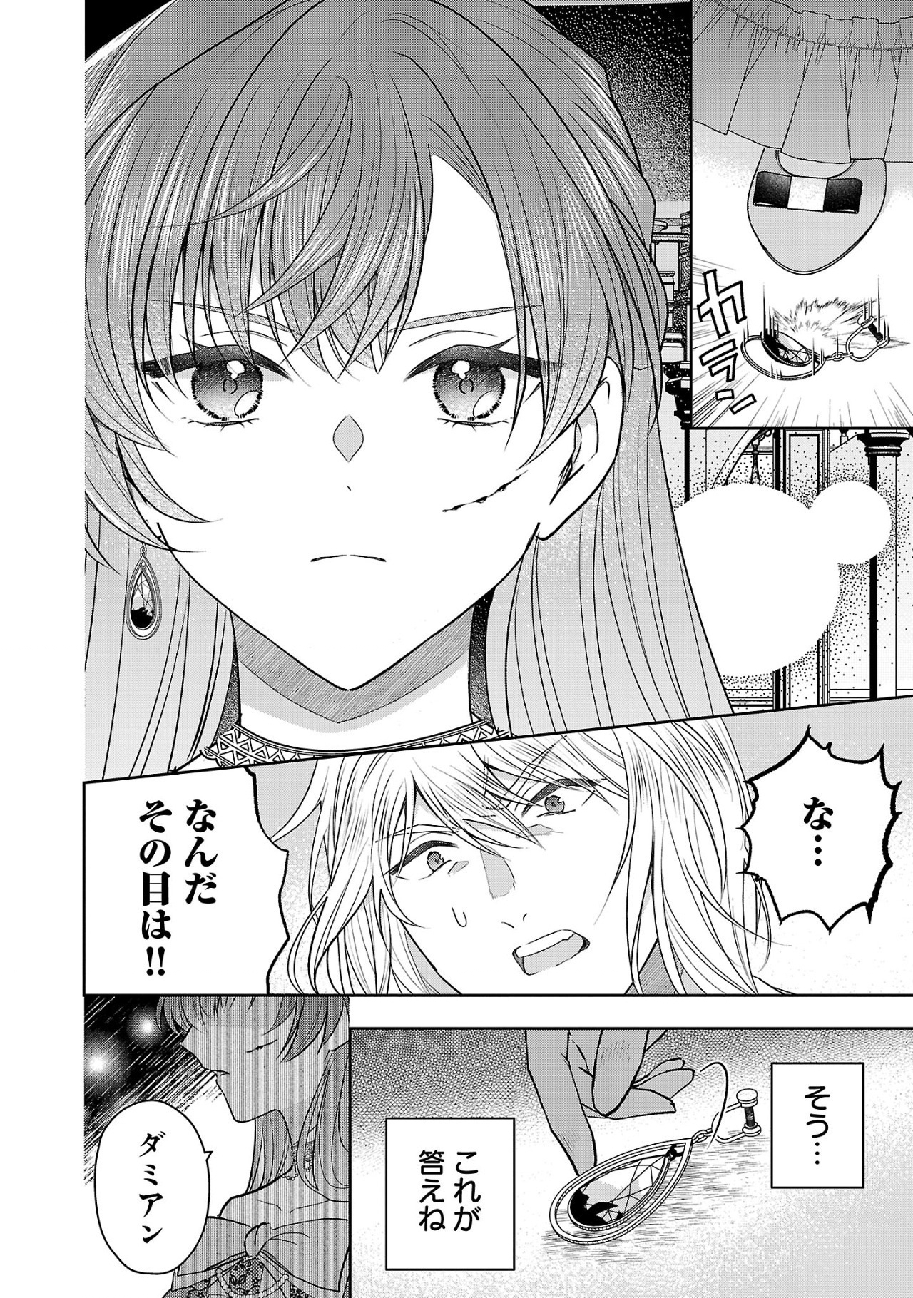 Munou To Sagesuma Reta Reijou Wa Konyaku Haki Sare, Henkyou No Seijo To Yobareru ~ Goman Nani Konyaku Mono Wa Sute, Goei Kishi To Shiawase Ni Narimasu ~ - Chapter 6.3 - Page 10