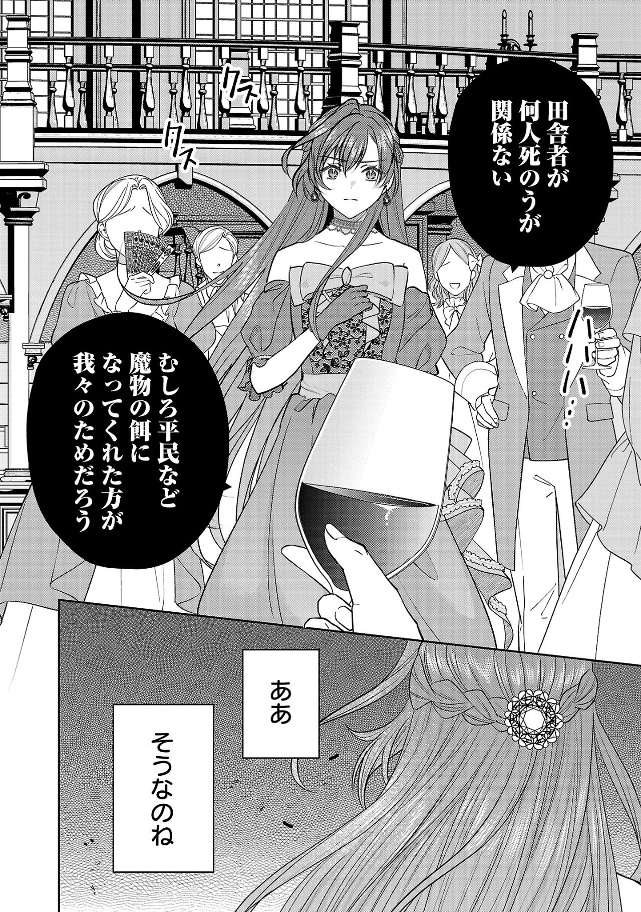 Munou To Sagesuma Reta Reijou Wa Konyaku Haki Sare, Henkyou No Seijo To Yobareru ~ Goman Nani Konyaku Mono Wa Sute, Goei Kishi To Shiawase Ni Narimasu ~ - Chapter 6.3 - Page 4