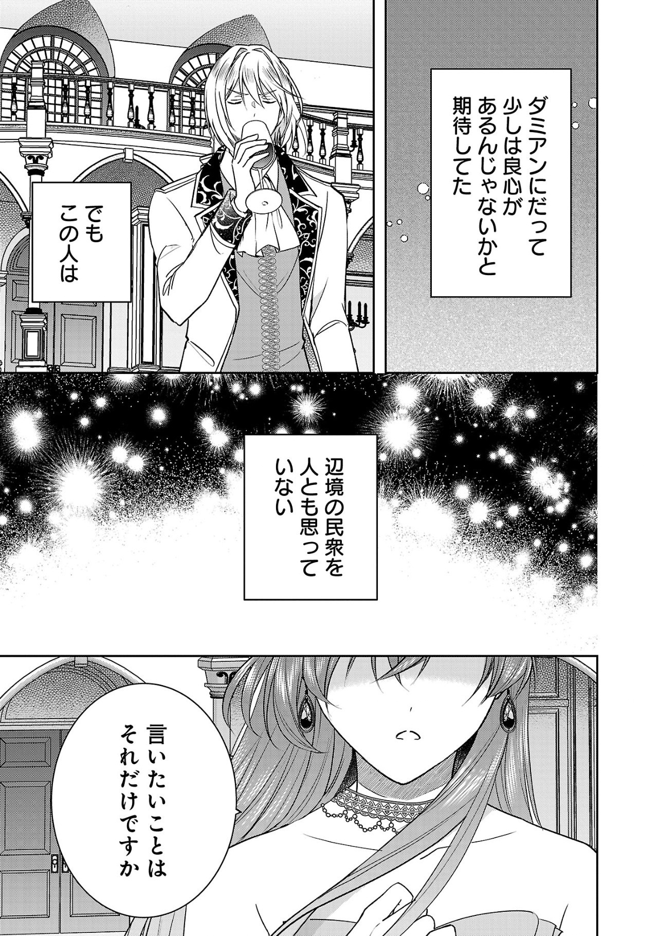 Munou To Sagesuma Reta Reijou Wa Konyaku Haki Sare, Henkyou No Seijo To Yobareru ~ Goman Nani Konyaku Mono Wa Sute, Goei Kishi To Shiawase Ni Narimasu ~ - Chapter 6.3 - Page 5