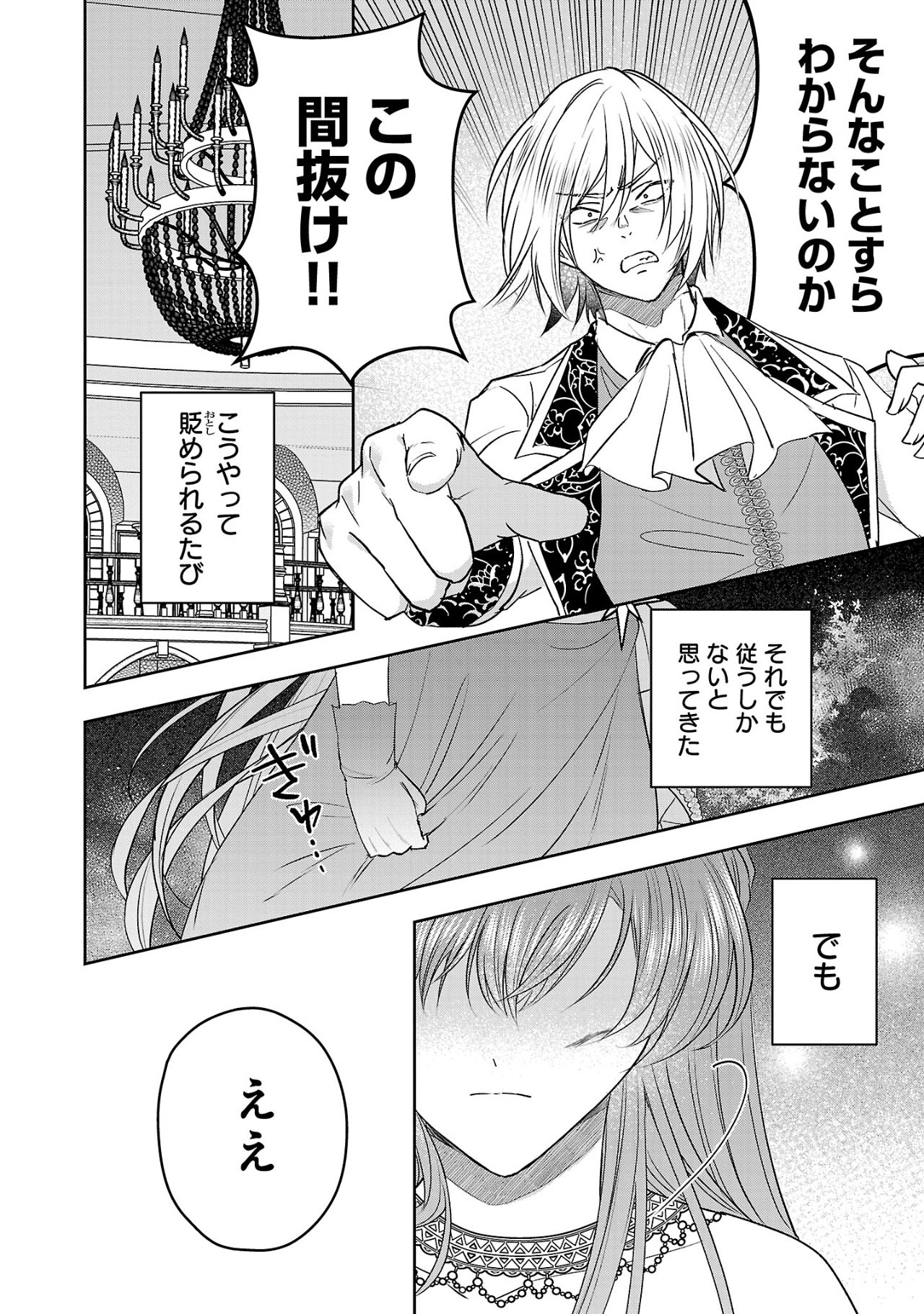 Munou To Sagesuma Reta Reijou Wa Konyaku Haki Sare, Henkyou No Seijo To Yobareru ~ Goman Nani Konyaku Mono Wa Sute, Goei Kishi To Shiawase Ni Narimasu ~ - Chapter 7.1 - Page 4