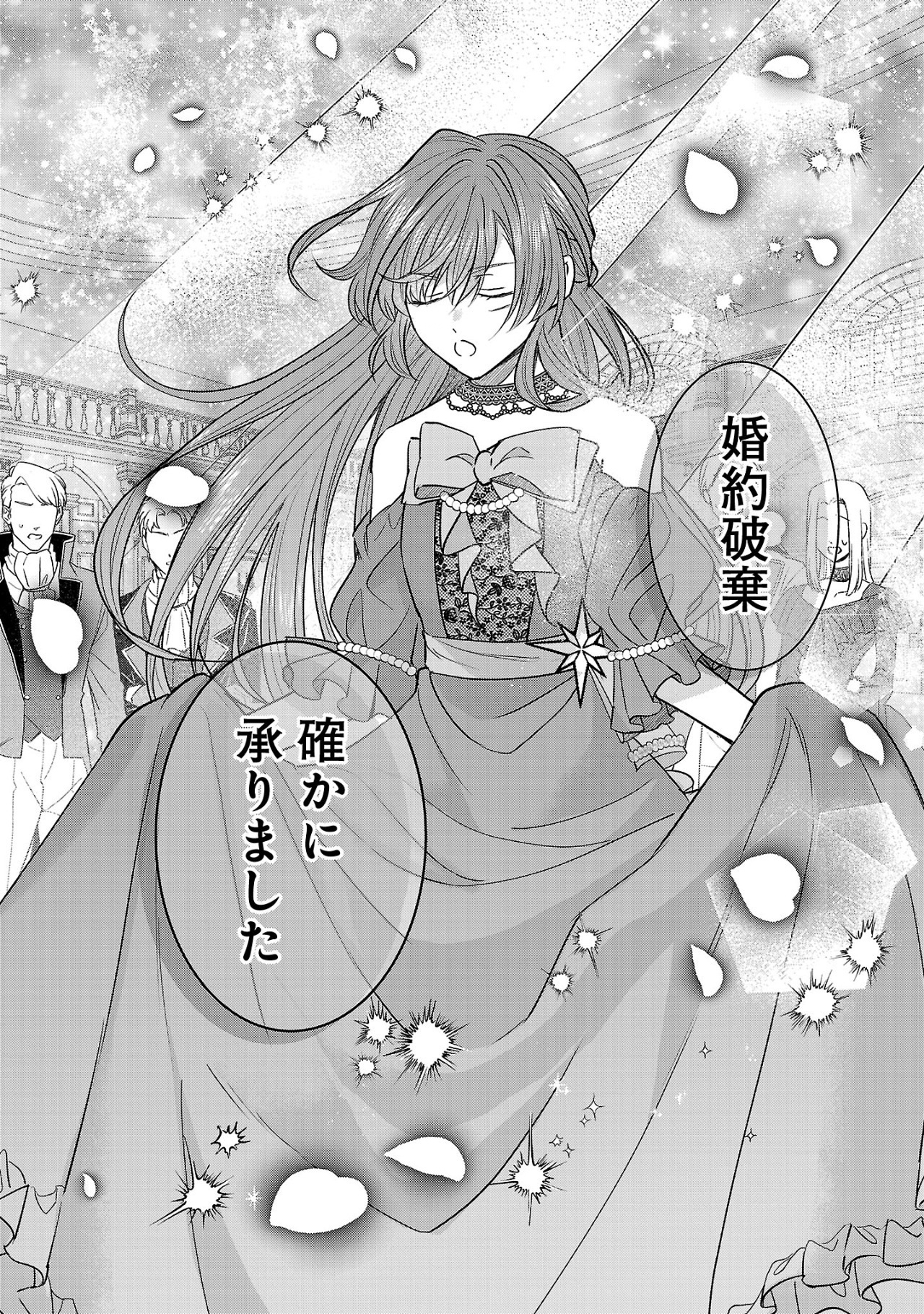 Munou To Sagesuma Reta Reijou Wa Konyaku Haki Sare, Henkyou No Seijo To Yobareru ~ Goman Nani Konyaku Mono Wa Sute, Goei Kishi To Shiawase Ni Narimasu ~ - Chapter 7.1 - Page 6