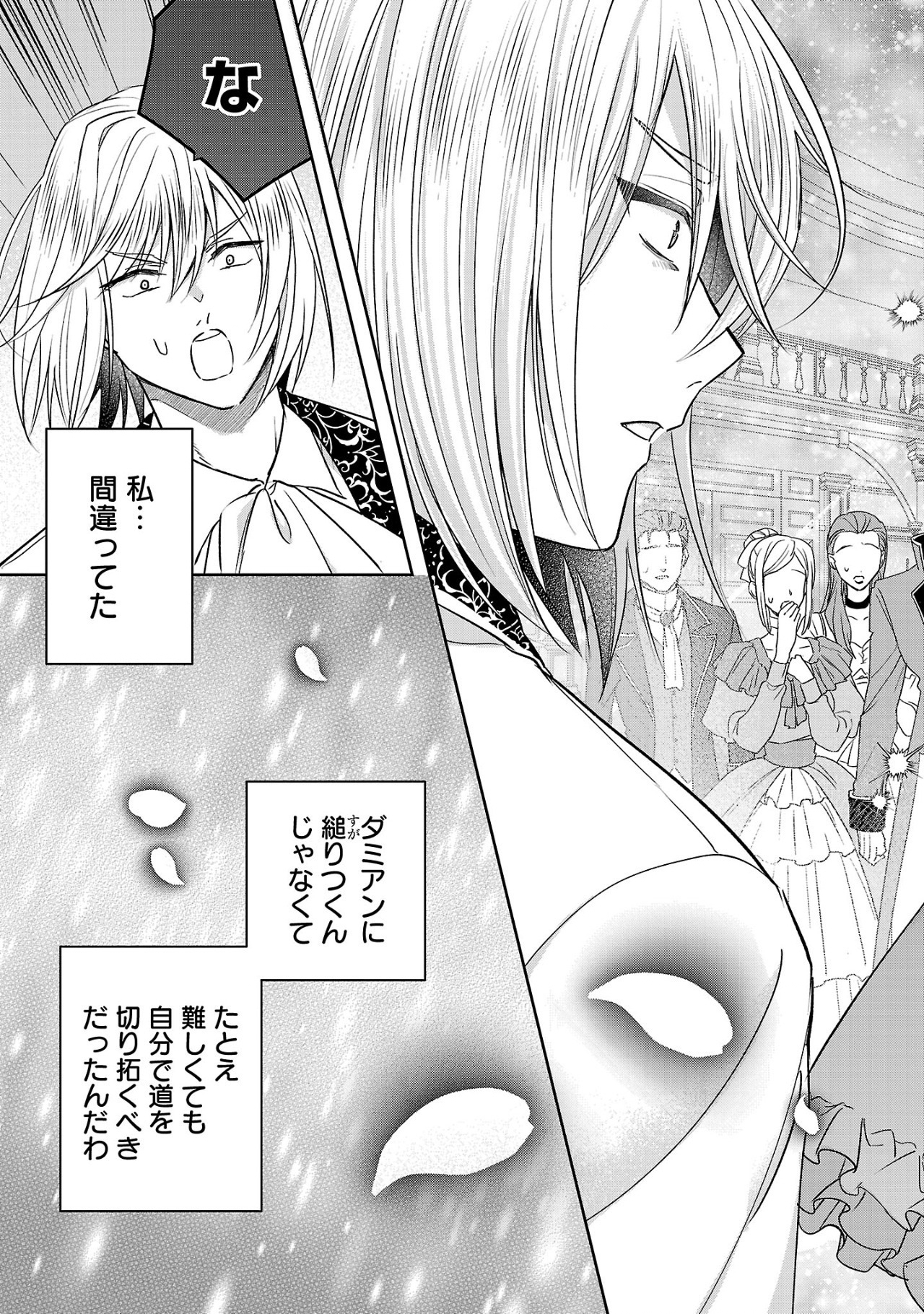 Munou To Sagesuma Reta Reijou Wa Konyaku Haki Sare, Henkyou No Seijo To Yobareru ~ Goman Nani Konyaku Mono Wa Sute, Goei Kishi To Shiawase Ni Narimasu ~ - Chapter 7.1 - Page 7