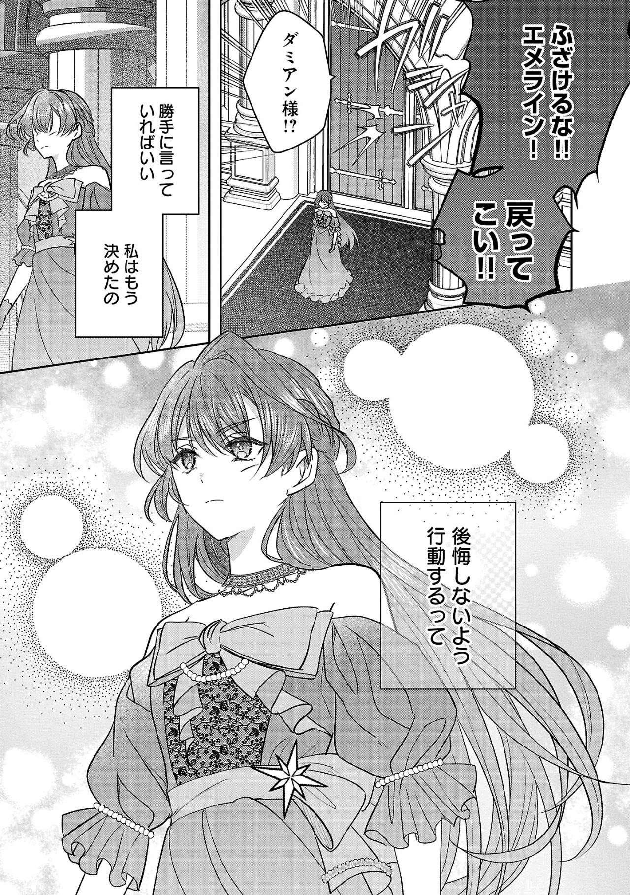 Munou To Sagesuma Reta Reijou Wa Konyaku Haki Sare, Henkyou No Seijo To Yobareru ~ Goman Nani Konyaku Mono Wa Sute, Goei Kishi To Shiawase Ni Narimasu ~ - Chapter 7.2 - Page 1