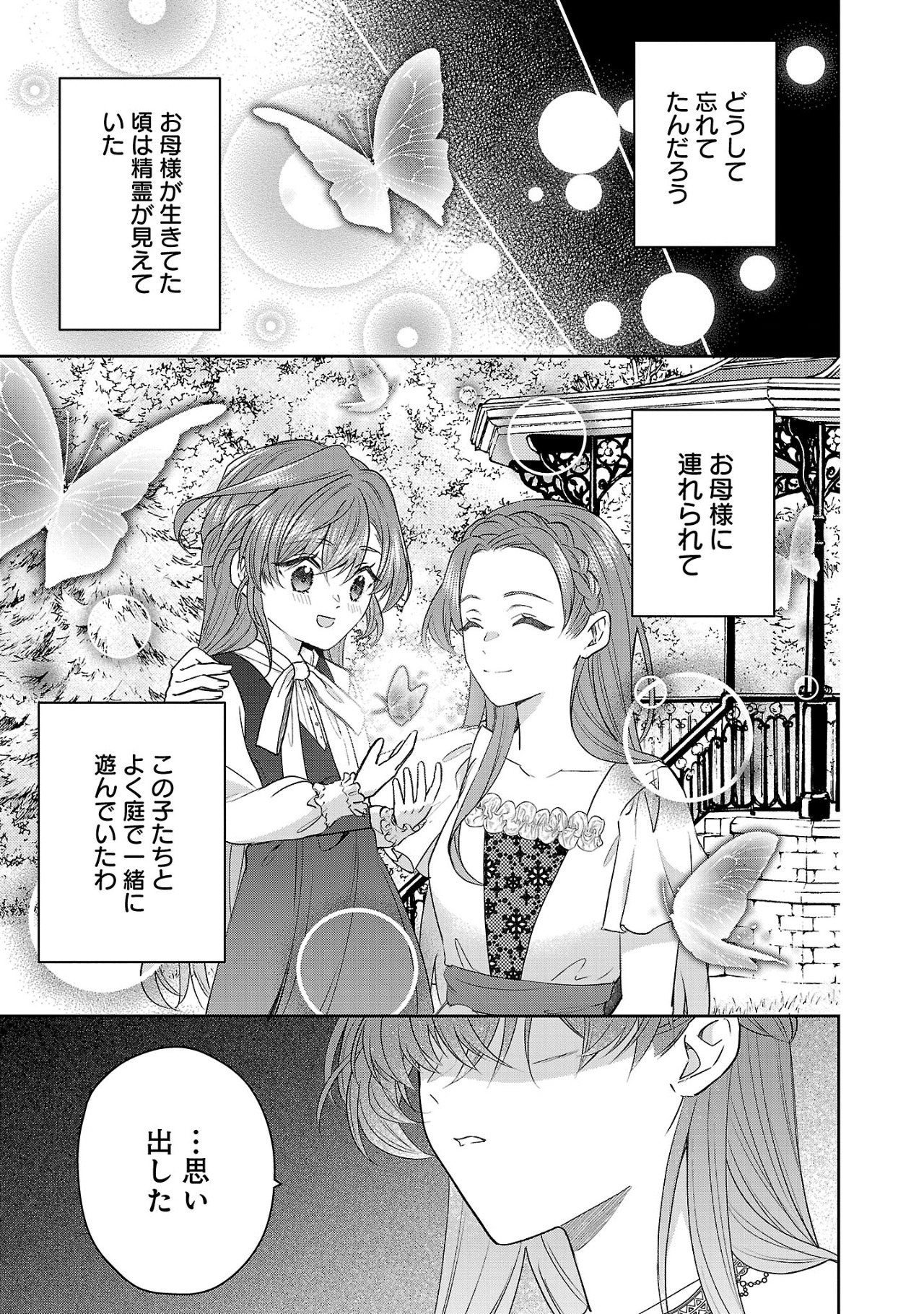 Munou To Sagesuma Reta Reijou Wa Konyaku Haki Sare, Henkyou No Seijo To Yobareru ~ Goman Nani Konyaku Mono Wa Sute, Goei Kishi To Shiawase Ni Narimasu ~ - Chapter 7.2 - Page 7