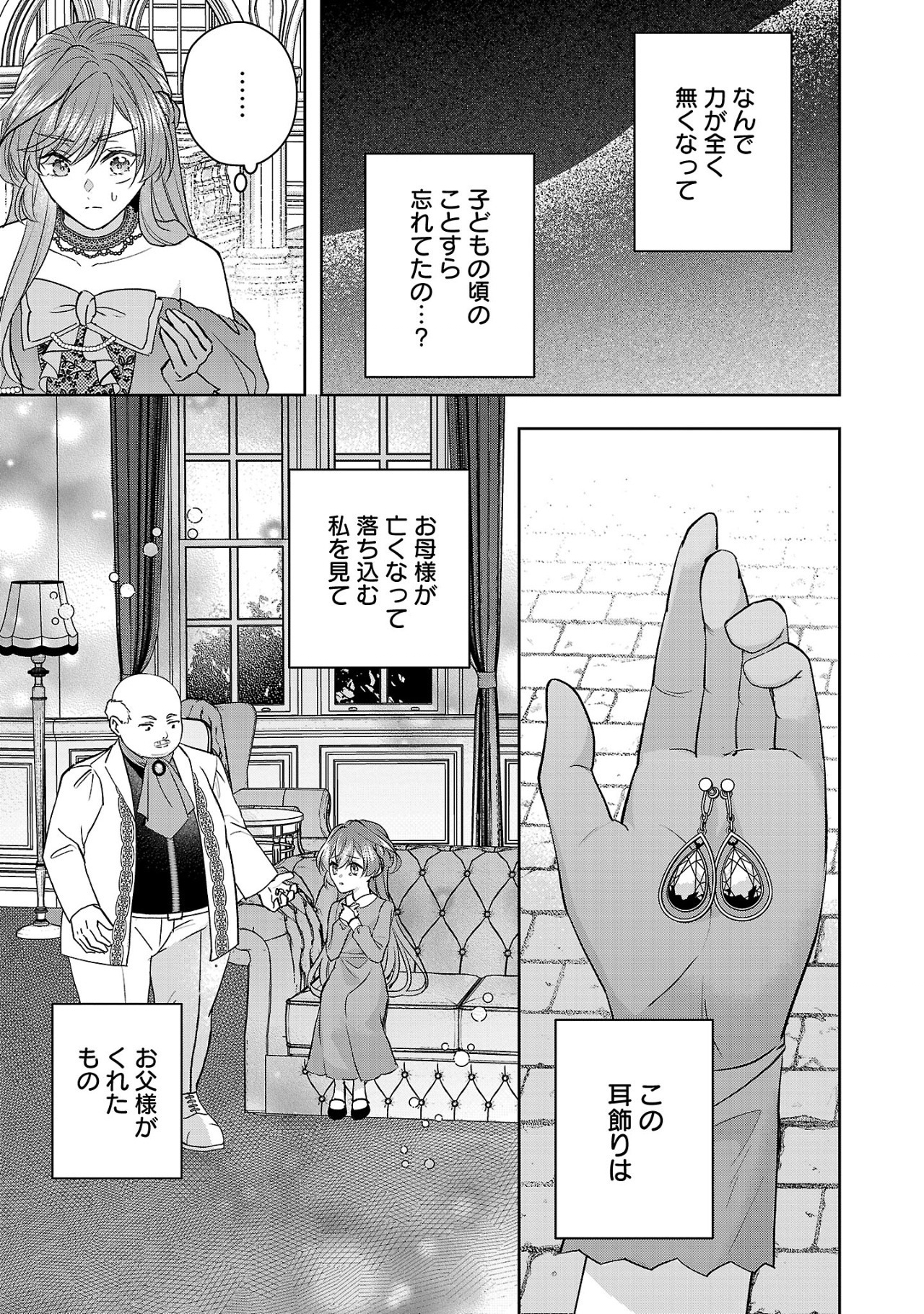 Munou To Sagesuma Reta Reijou Wa Konyaku Haki Sare, Henkyou No Seijo To Yobareru ~ Goman Nani Konyaku Mono Wa Sute, Goei Kishi To Shiawase Ni Narimasu ~ - Chapter 7.2 - Page 9