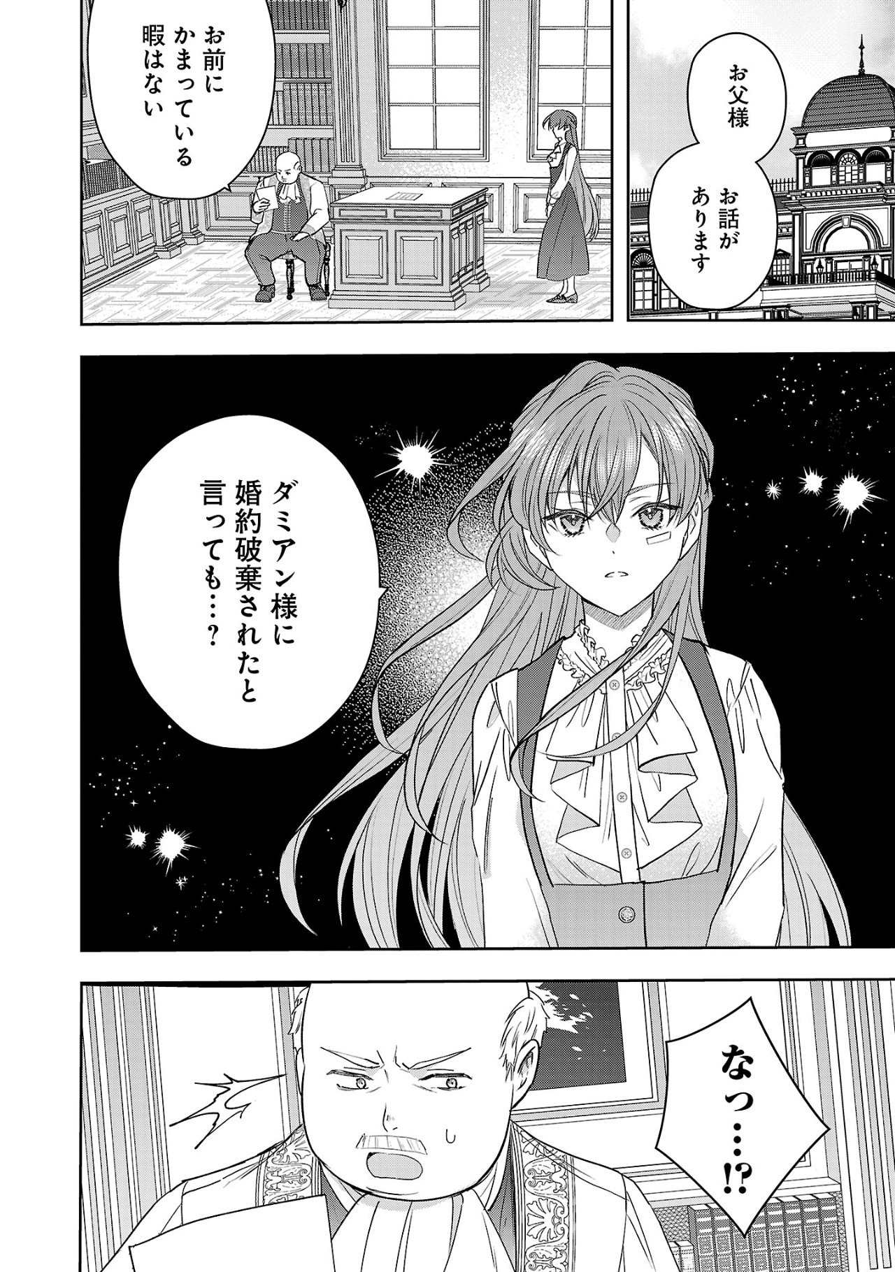 Munou To Sagesuma Reta Reijou Wa Konyaku Haki Sare, Henkyou No Seijo To Yobareru ~ Goman Nani Konyaku Mono Wa Sute, Goei Kishi To Shiawase Ni Narimasu ~ - Chapter 7.3 - Page 1