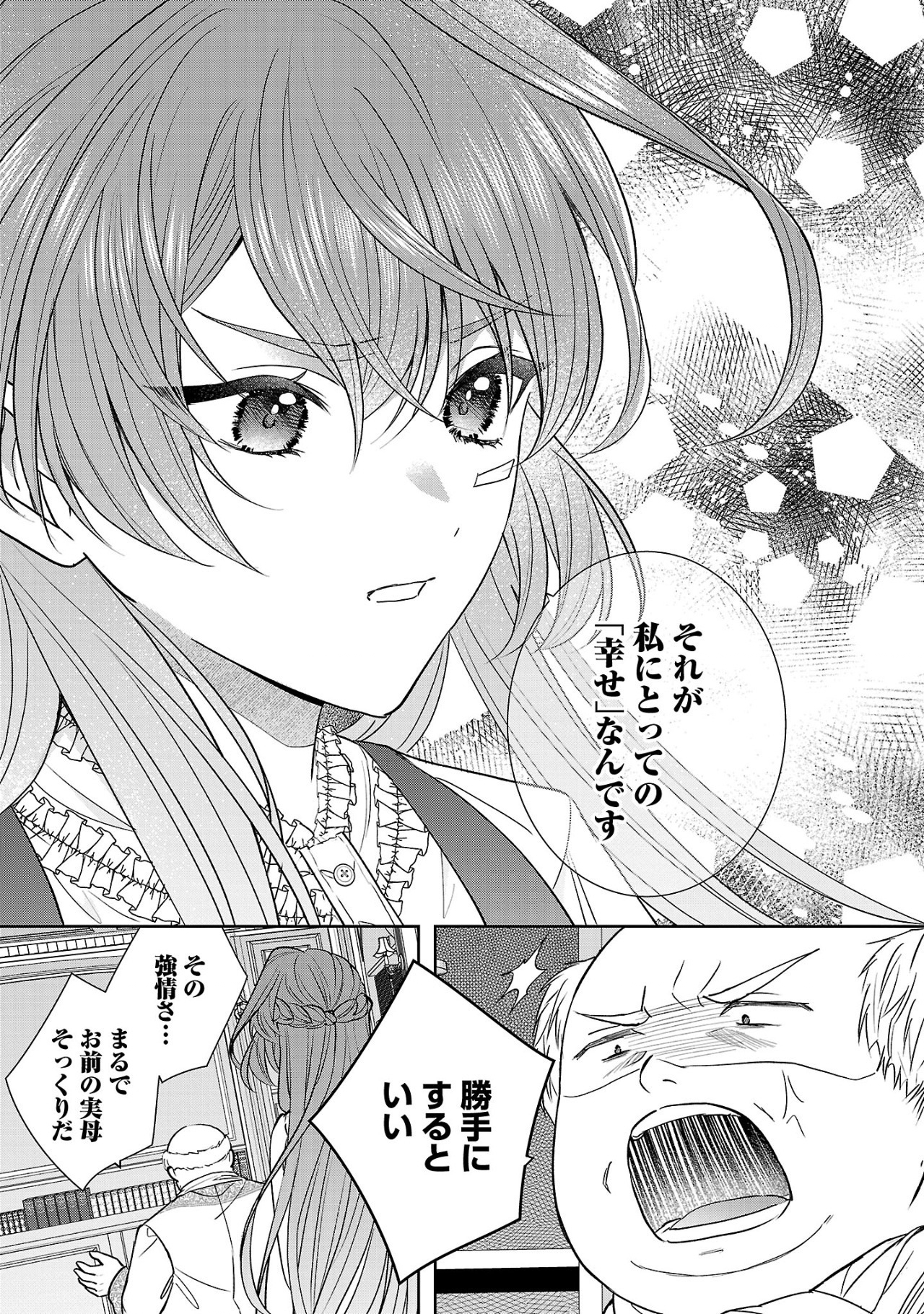 Munou To Sagesuma Reta Reijou Wa Konyaku Haki Sare, Henkyou No Seijo To Yobareru ~ Goman Nani Konyaku Mono Wa Sute, Goei Kishi To Shiawase Ni Narimasu ~ - Chapter 7.3 - Page 10