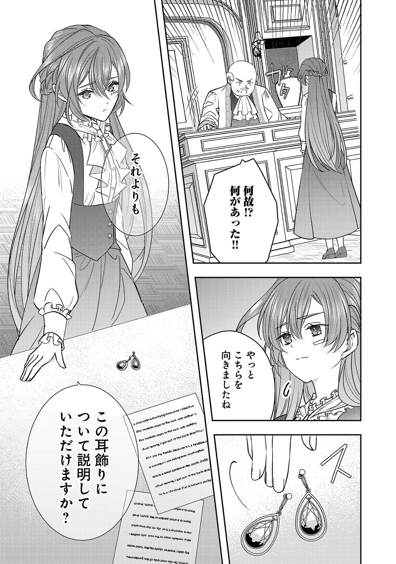 Munou To Sagesuma Reta Reijou Wa Konyaku Haki Sare, Henkyou No Seijo To Yobareru ~ Goman Nani Konyaku Mono Wa Sute, Goei Kishi To Shiawase Ni Narimasu ~ - Chapter 7.3 - Page 2