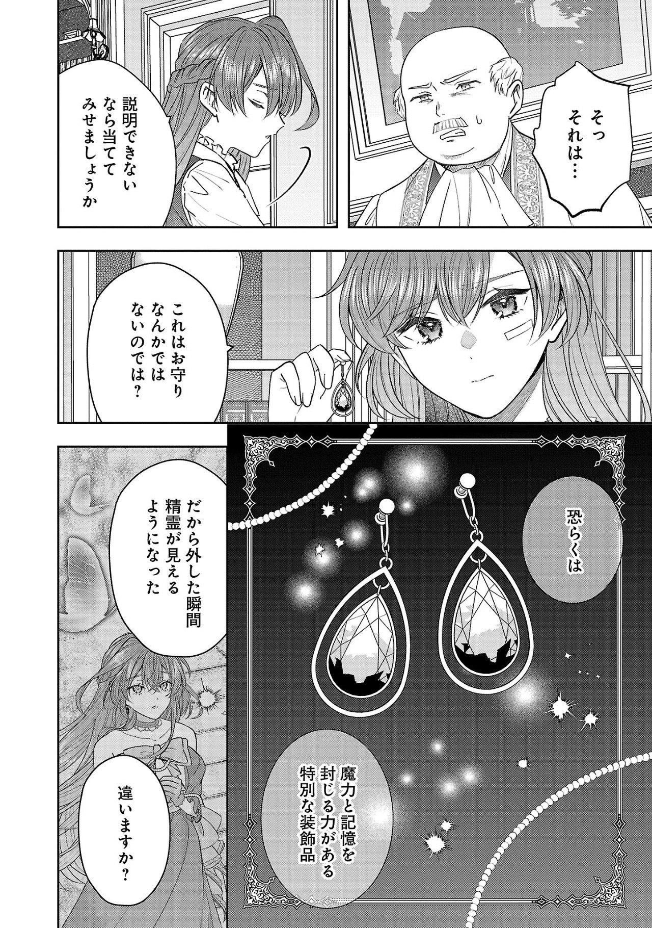 Munou To Sagesuma Reta Reijou Wa Konyaku Haki Sare, Henkyou No Seijo To Yobareru ~ Goman Nani Konyaku Mono Wa Sute, Goei Kishi To Shiawase Ni Narimasu ~ - Chapter 7.3 - Page 3