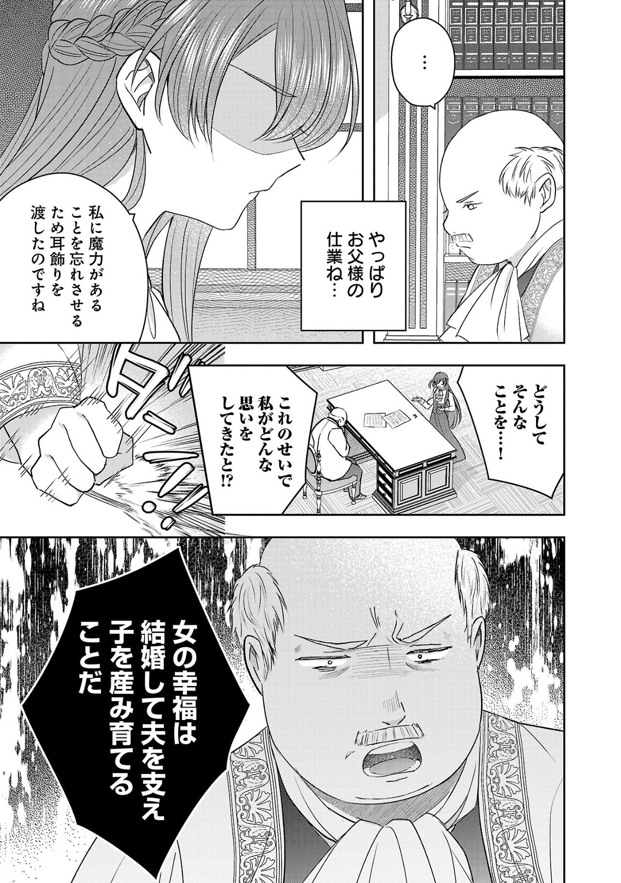 Munou To Sagesuma Reta Reijou Wa Konyaku Haki Sare, Henkyou No Seijo To Yobareru ~ Goman Nani Konyaku Mono Wa Sute, Goei Kishi To Shiawase Ni Narimasu ~ - Chapter 7.3 - Page 4