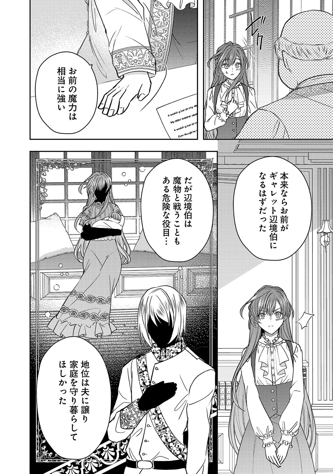 Munou To Sagesuma Reta Reijou Wa Konyaku Haki Sare, Henkyou No Seijo To Yobareru ~ Goman Nani Konyaku Mono Wa Sute, Goei Kishi To Shiawase Ni Narimasu ~ - Chapter 7.3 - Page 5