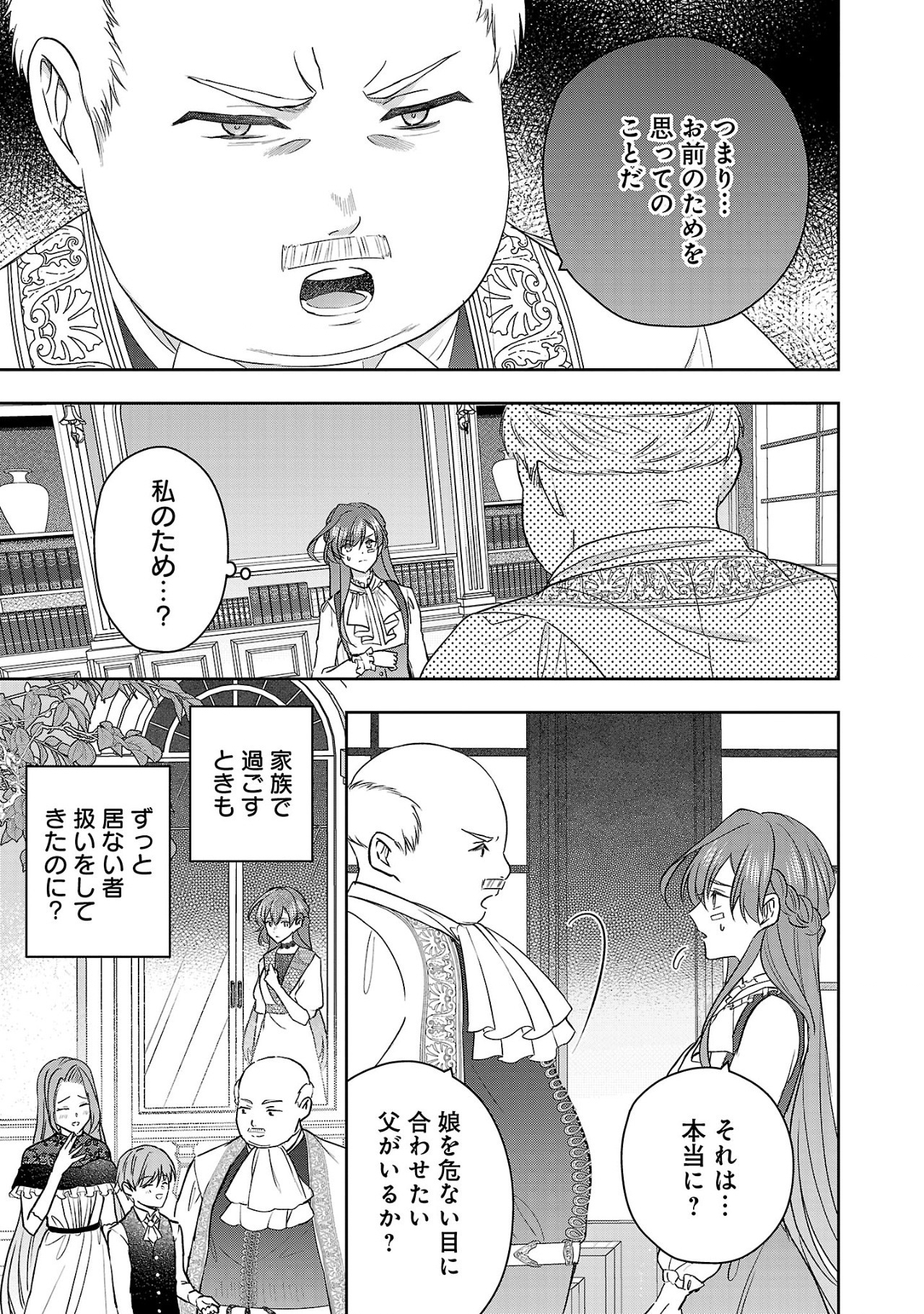 Munou To Sagesuma Reta Reijou Wa Konyaku Haki Sare, Henkyou No Seijo To Yobareru ~ Goman Nani Konyaku Mono Wa Sute, Goei Kishi To Shiawase Ni Narimasu ~ - Chapter 7.3 - Page 6