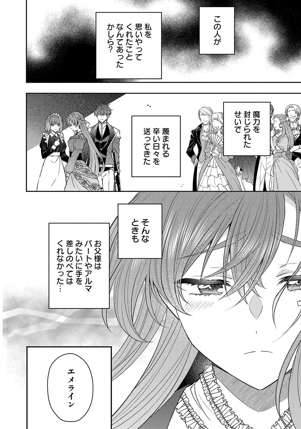 Munou To Sagesuma Reta Reijou Wa Konyaku Haki Sare, Henkyou No Seijo To Yobareru ~ Goman Nani Konyaku Mono Wa Sute, Goei Kishi To Shiawase Ni Narimasu ~ - Chapter 7.3 - Page 7