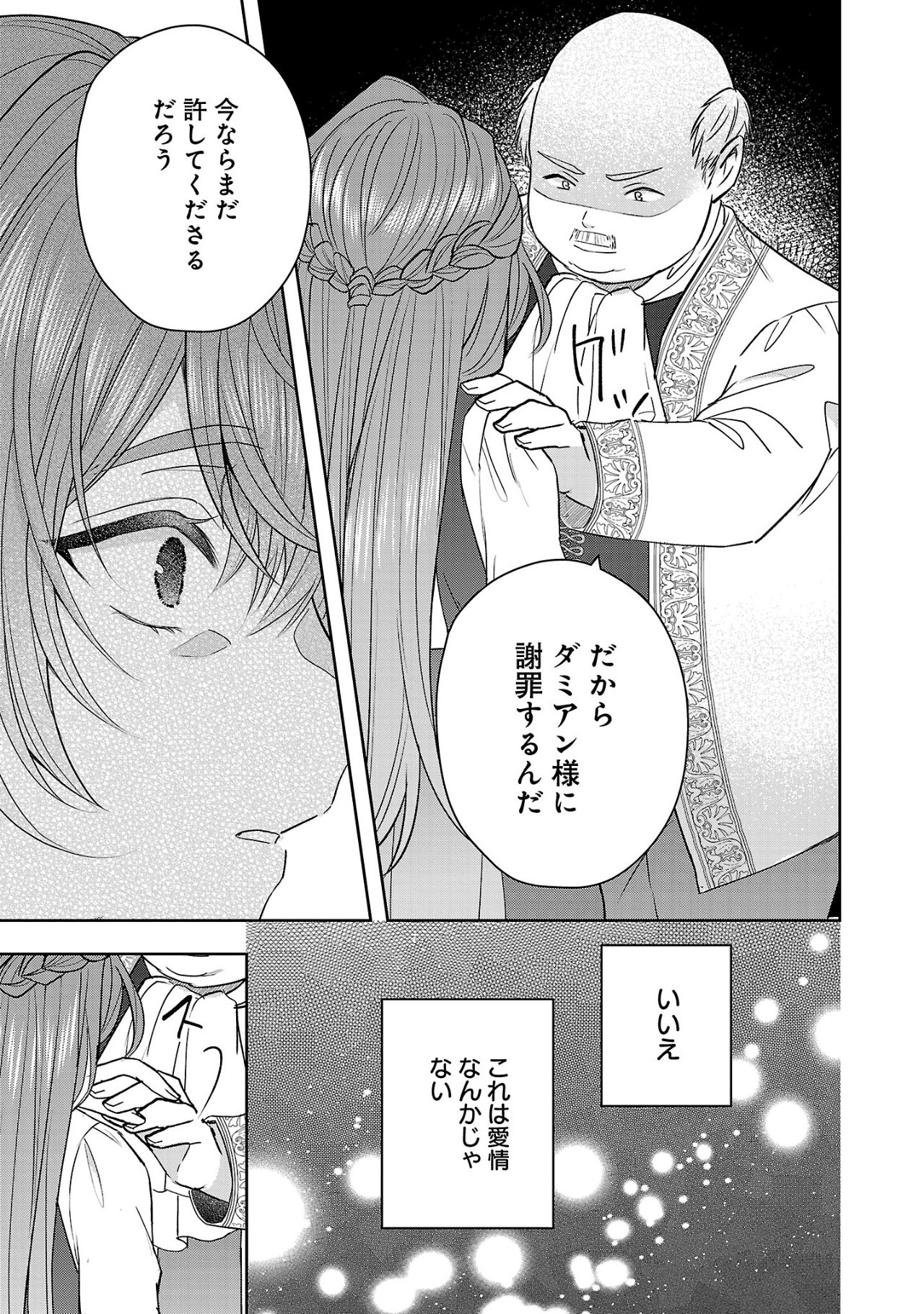 Munou To Sagesuma Reta Reijou Wa Konyaku Haki Sare, Henkyou No Seijo To Yobareru ~ Goman Nani Konyaku Mono Wa Sute, Goei Kishi To Shiawase Ni Narimasu ~ - Chapter 7.3 - Page 8