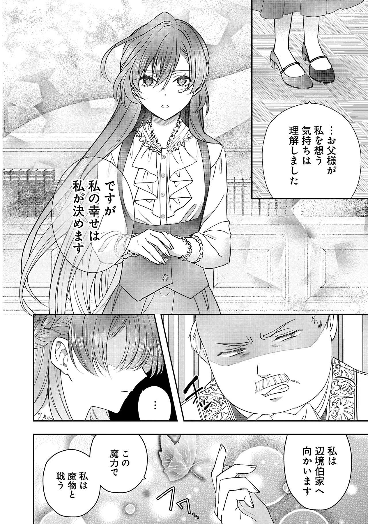 Munou To Sagesuma Reta Reijou Wa Konyaku Haki Sare, Henkyou No Seijo To Yobareru ~ Goman Nani Konyaku Mono Wa Sute, Goei Kishi To Shiawase Ni Narimasu ~ - Chapter 7.3 - Page 9