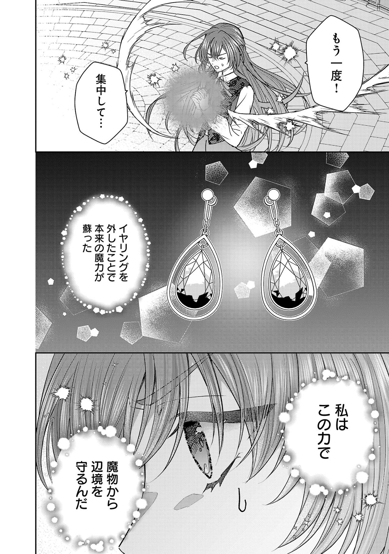 Munou To Sagesuma Reta Reijou Wa Konyaku Haki Sare, Henkyou No Seijo To Yobareru ~ Goman Nani Konyaku Mono Wa Sute, Goei Kishi To Shiawase Ni Narimasu ~ - Chapter 8.1 - Page 2